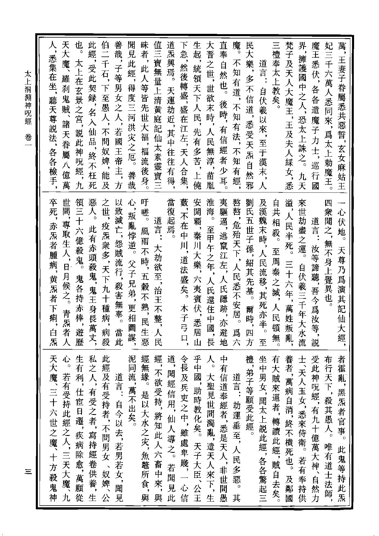 中华道藏30.pdf_第7页