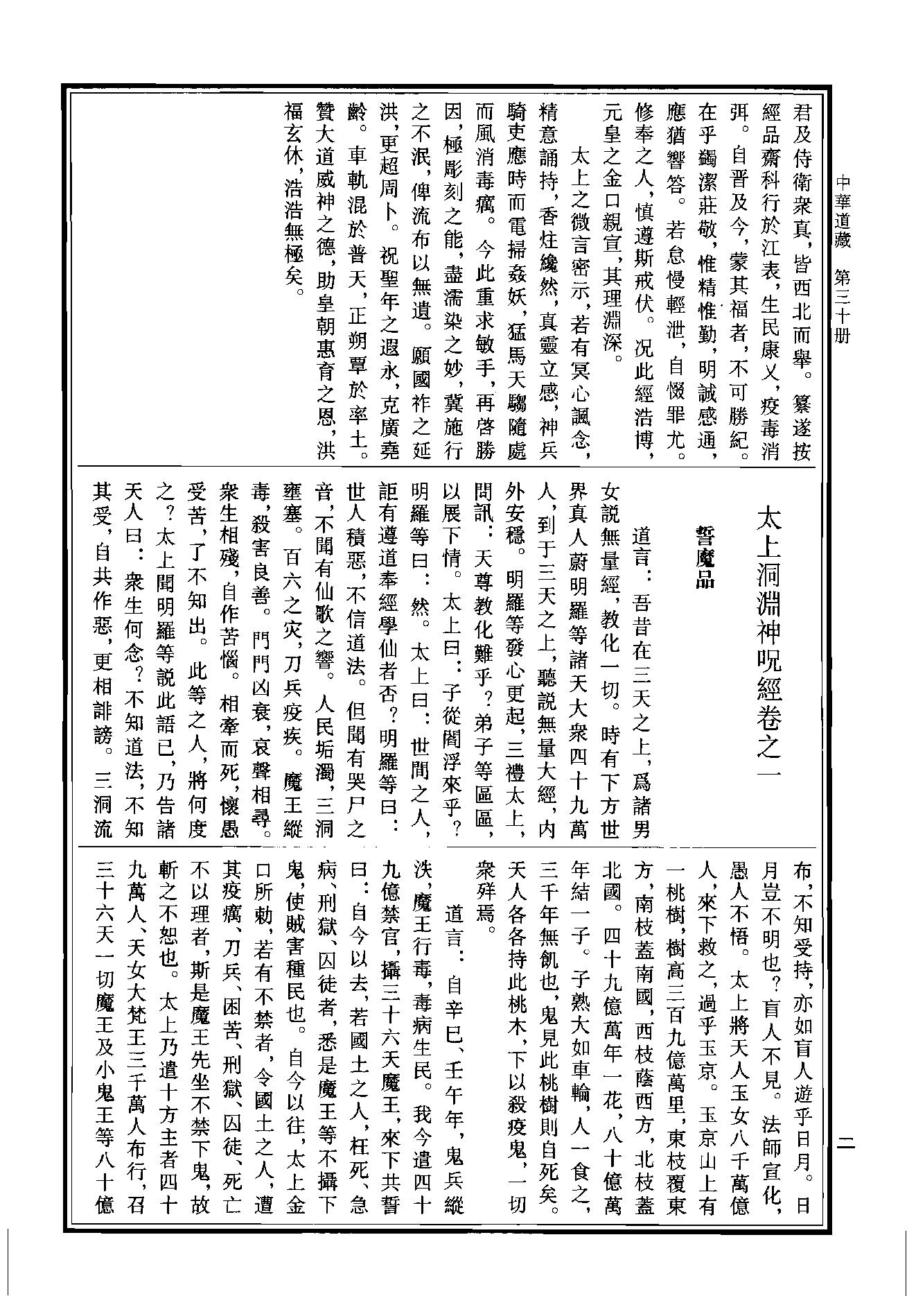 中华道藏30.pdf_第6页