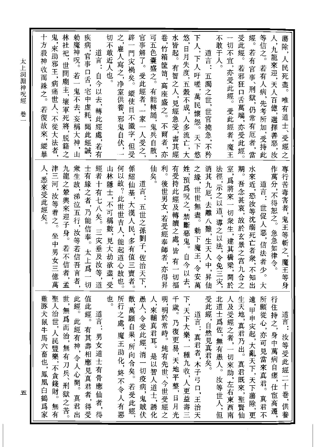 中华道藏30.pdf_第9页