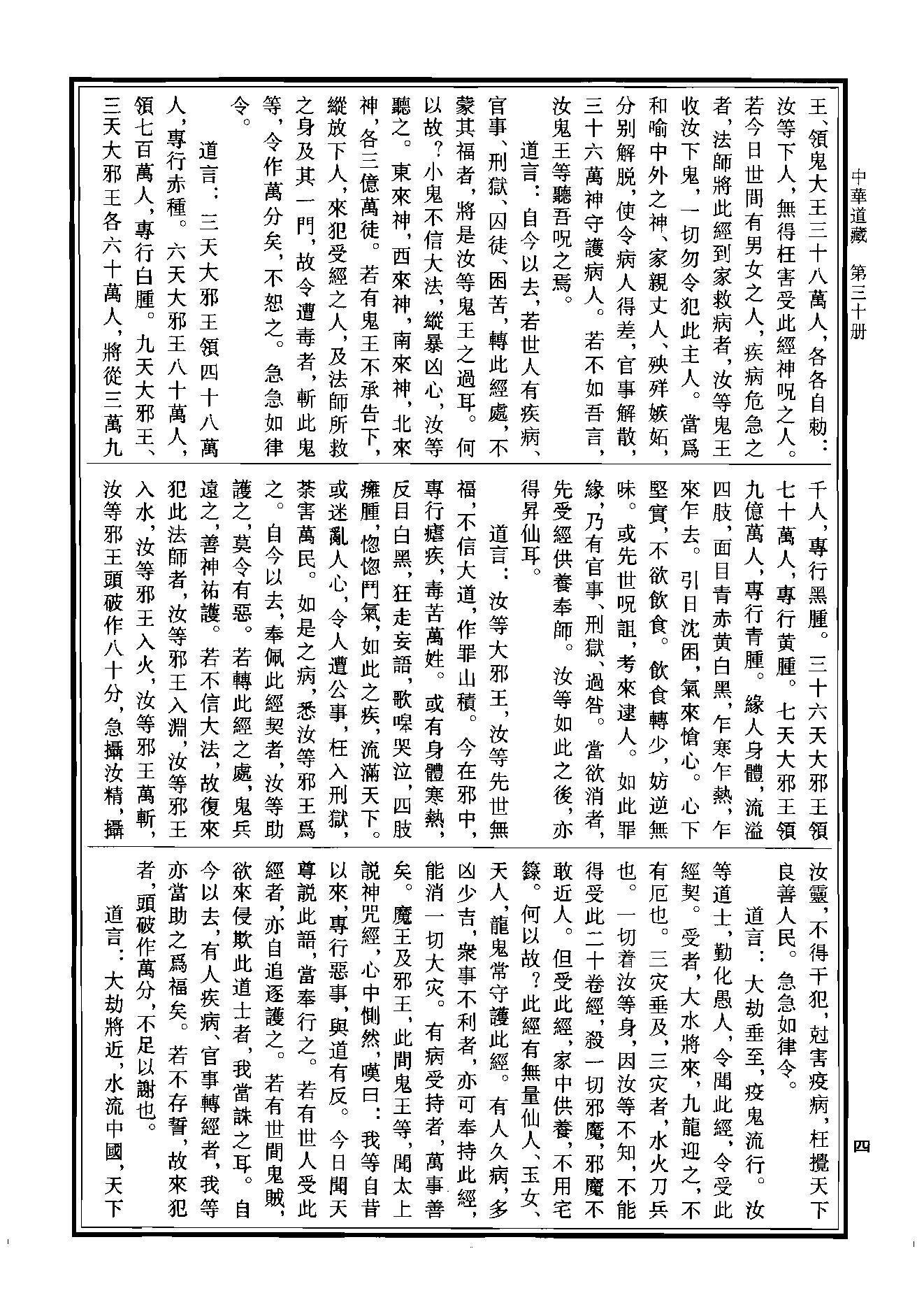 中华道藏30.pdf_第8页