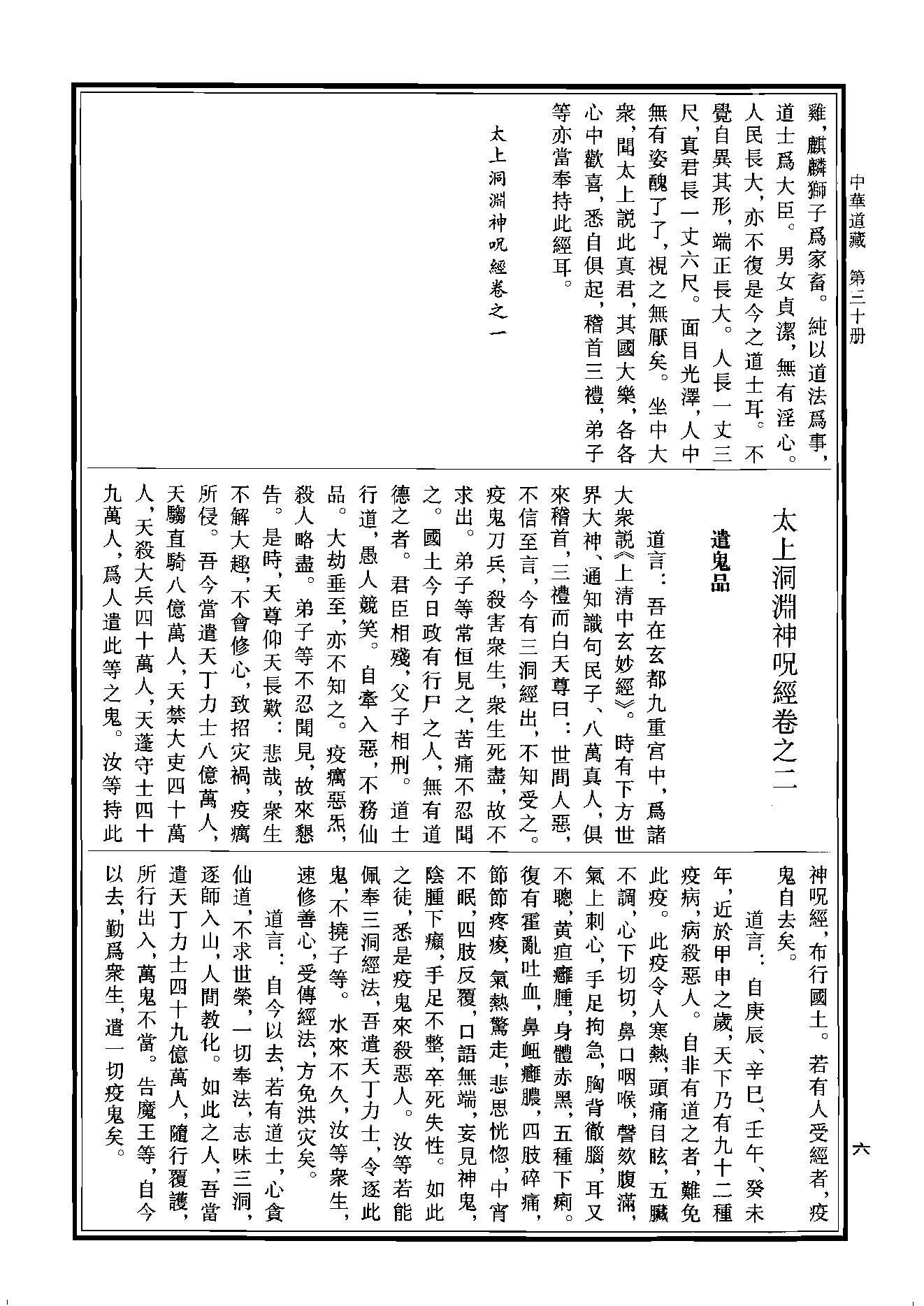 中华道藏30.pdf_第10页