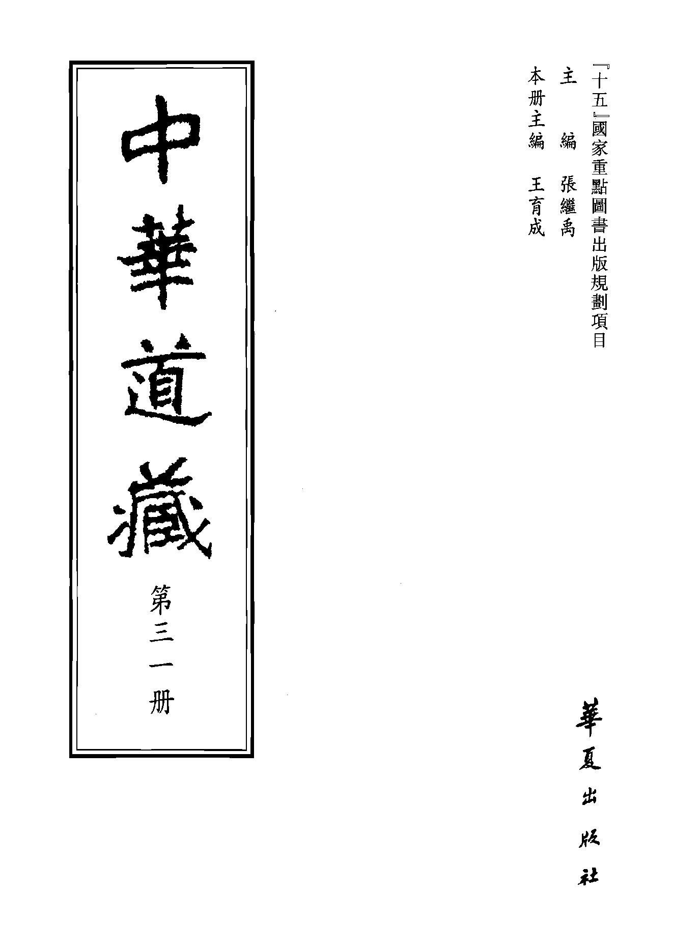 中华道藏31.pdf_第2页