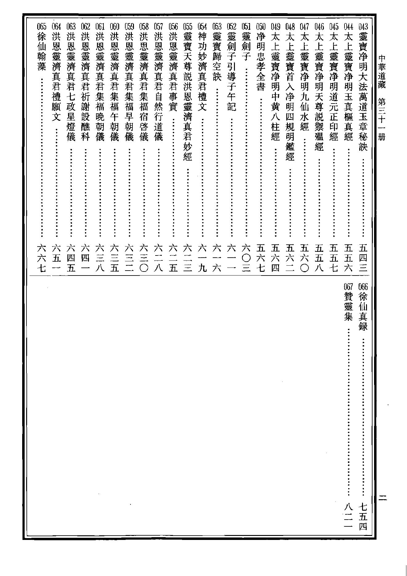 中华道藏31.pdf_第4页