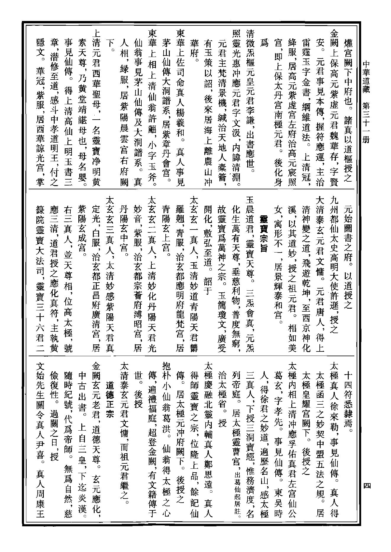 中华道藏31.pdf_第8页