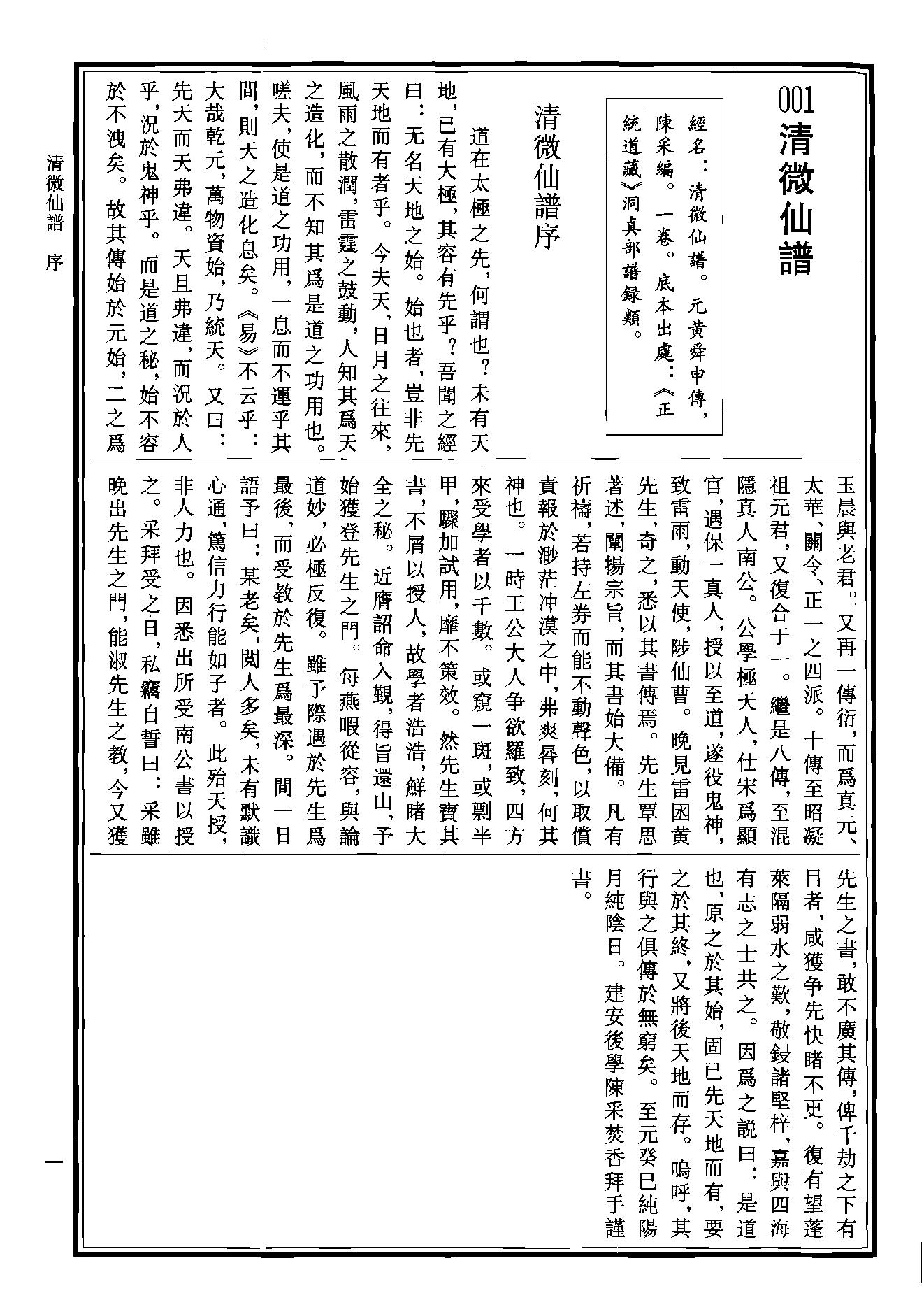 中华道藏31.pdf_第5页