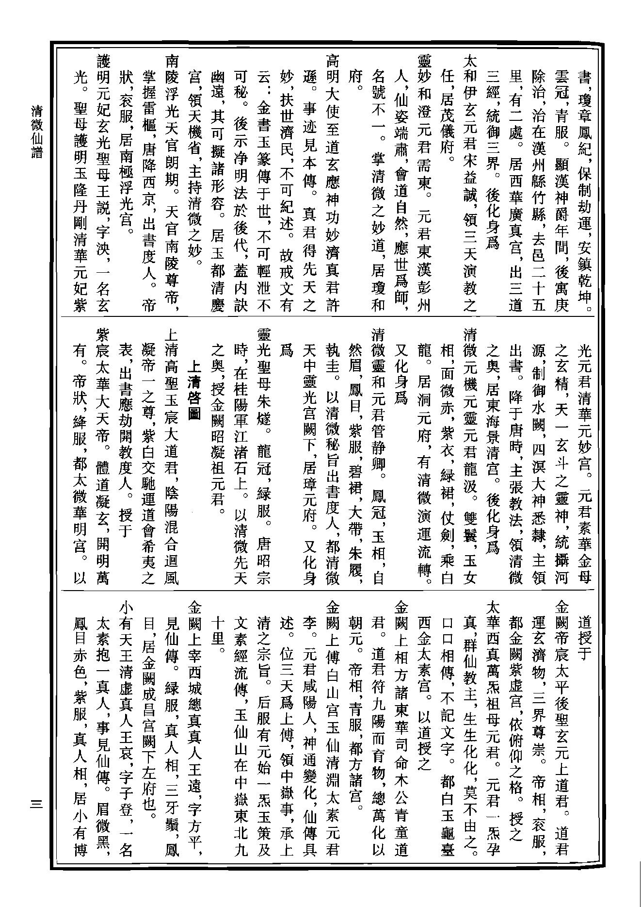 中华道藏31.pdf_第7页