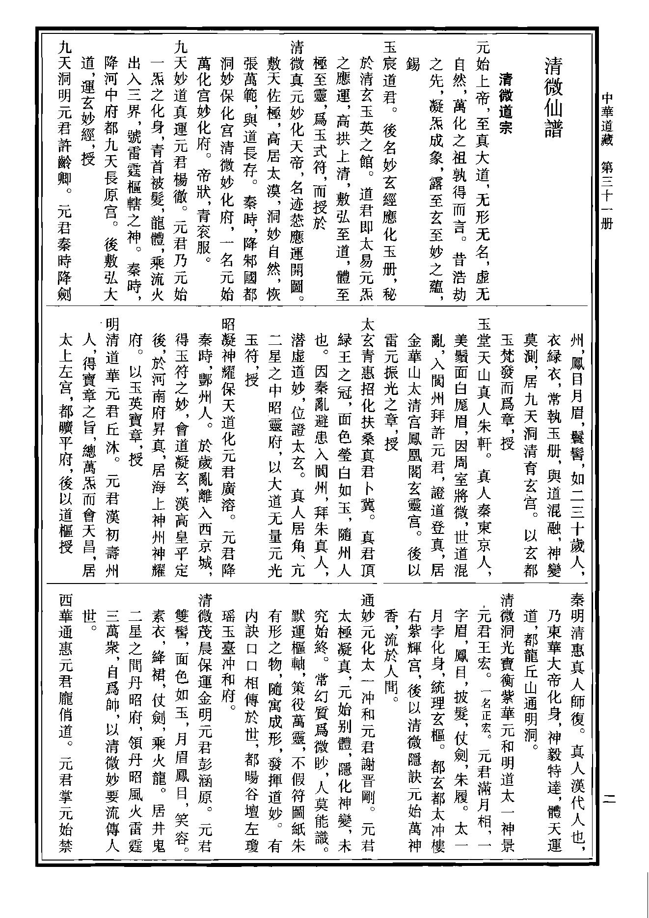 中华道藏31.pdf_第6页