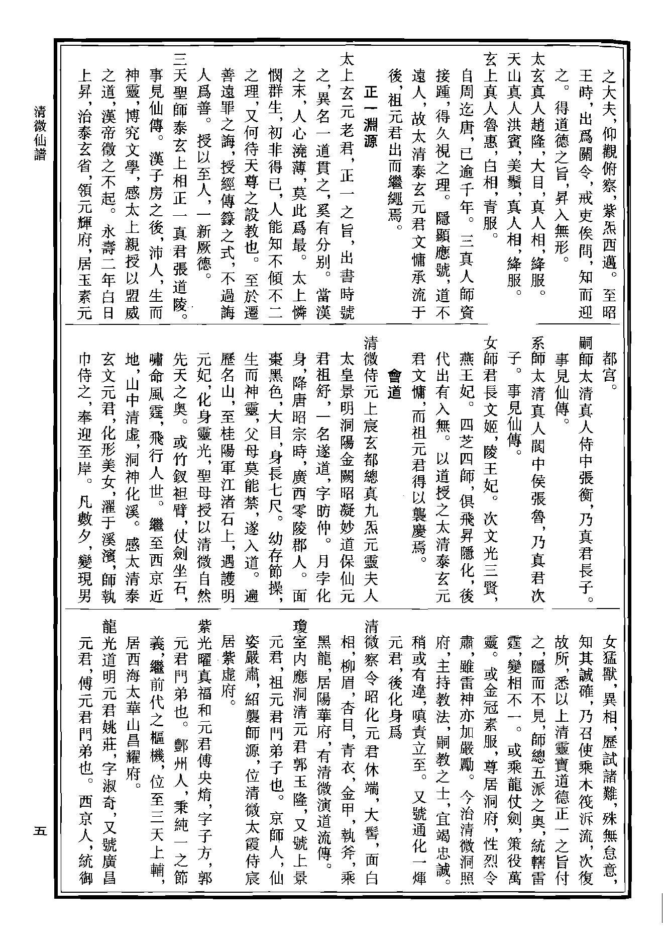 中华道藏31.pdf_第9页