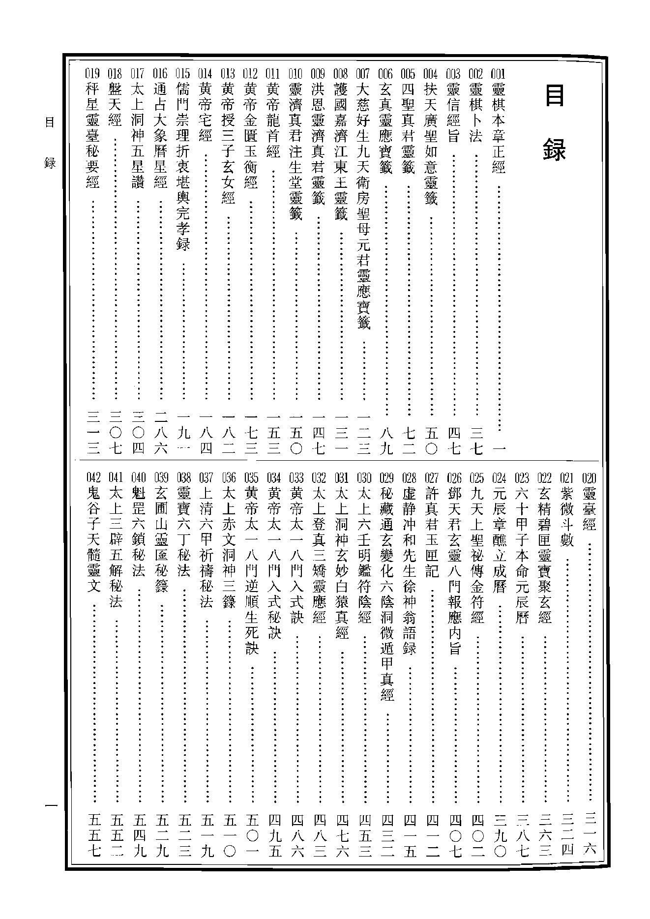 中华道藏32.pdf_第3页