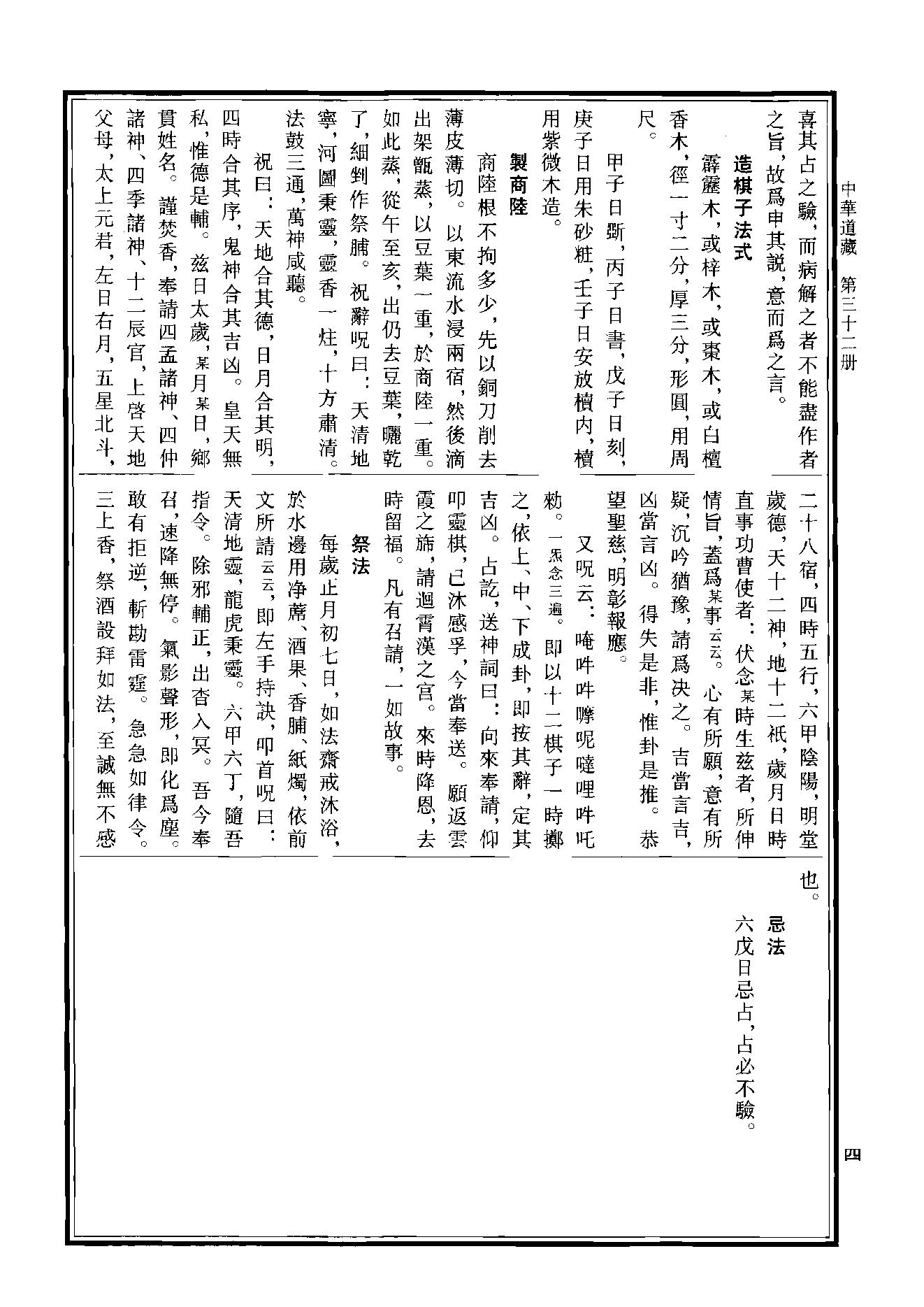 中华道藏32.pdf_第8页