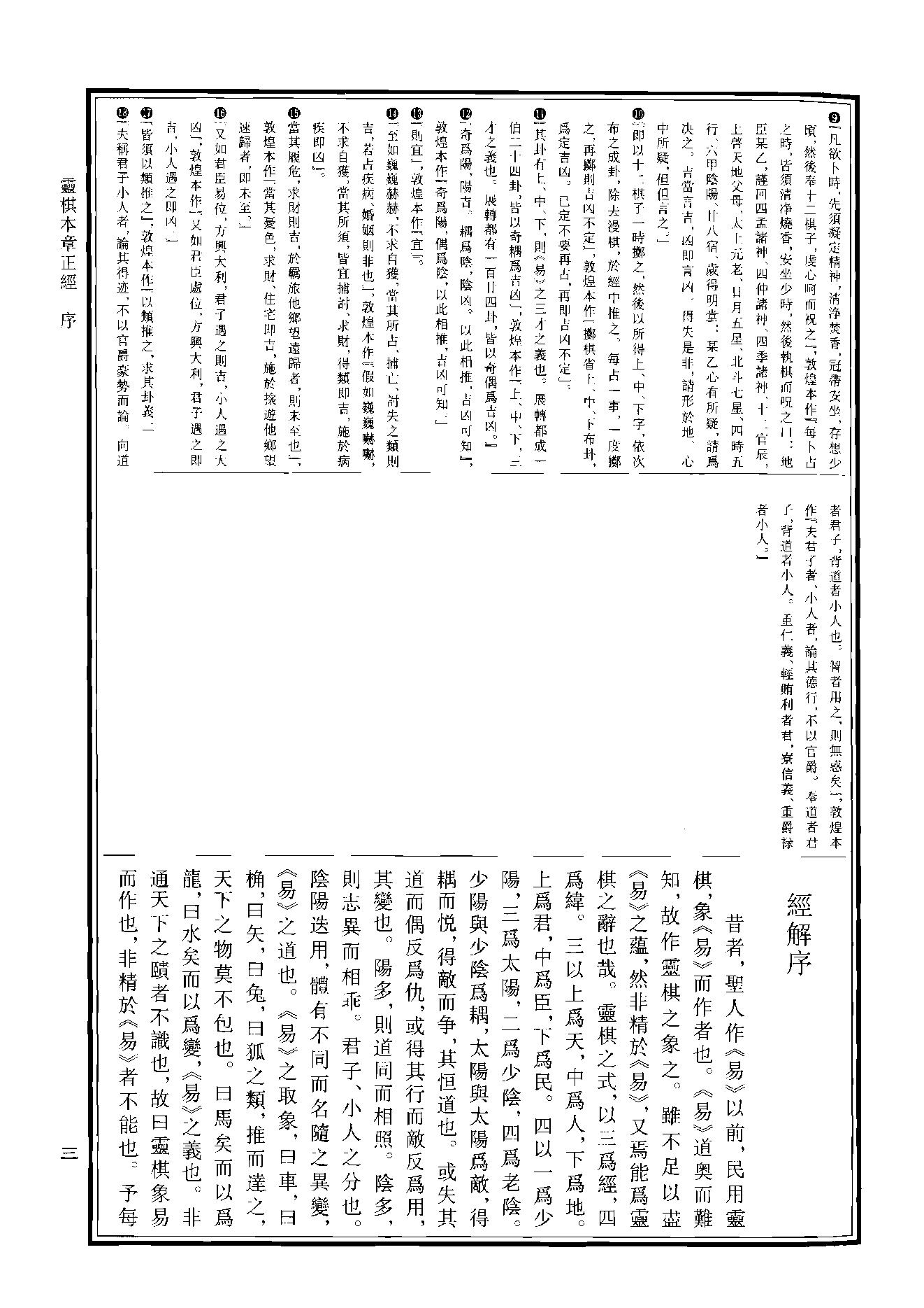 中华道藏32.pdf_第7页