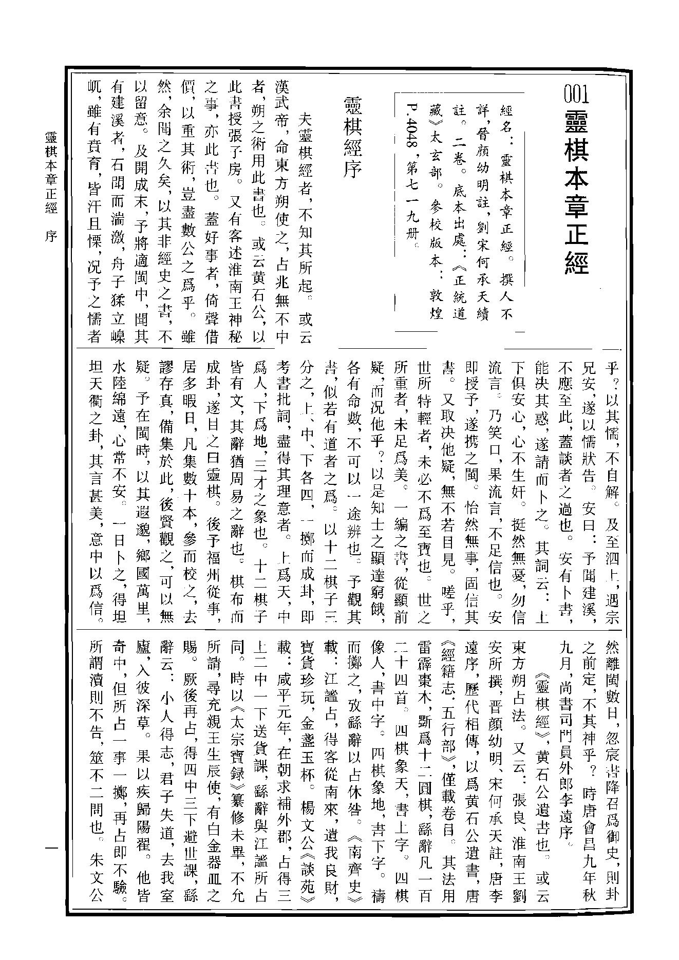 中华道藏32.pdf_第5页