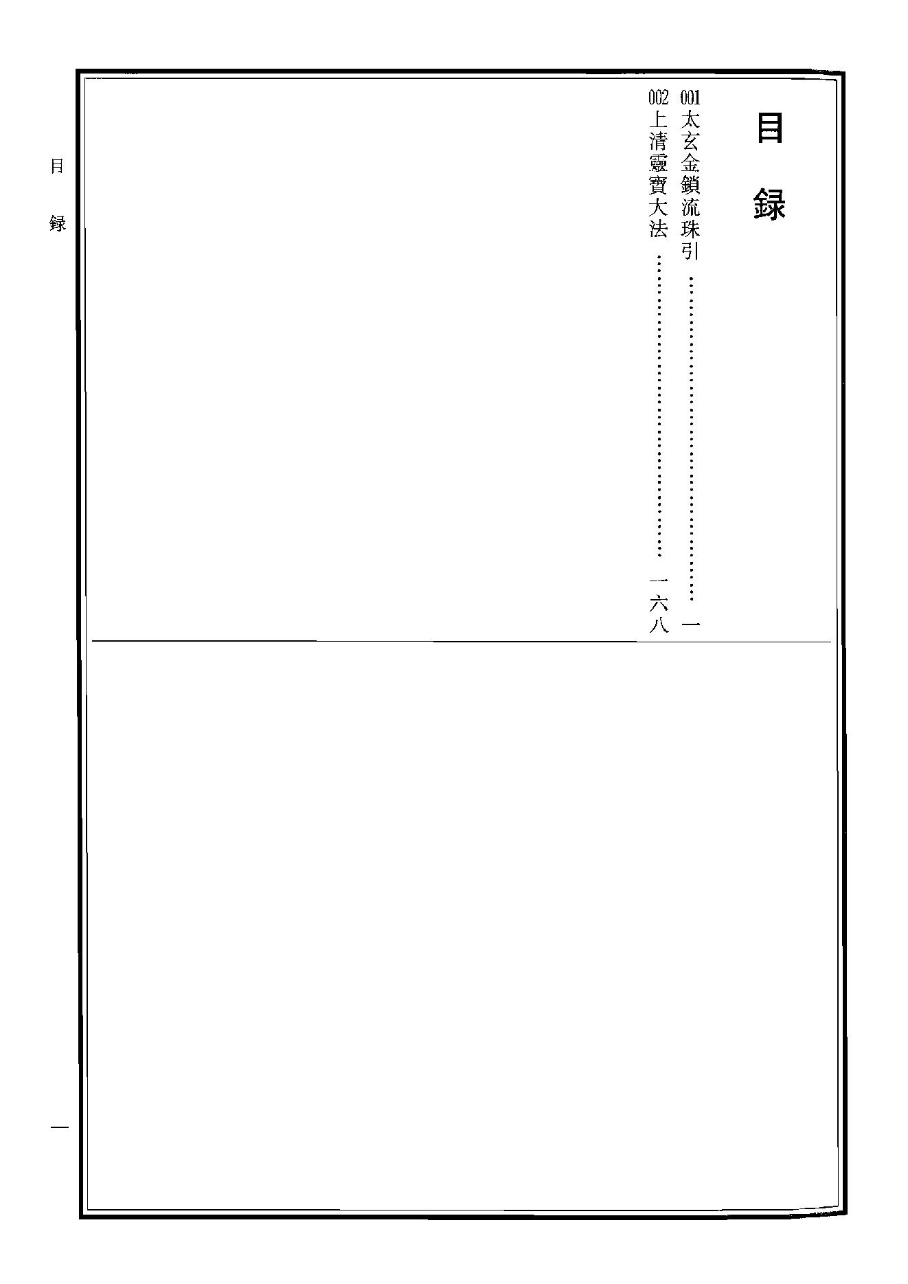 中华道藏33.pdf_第3页