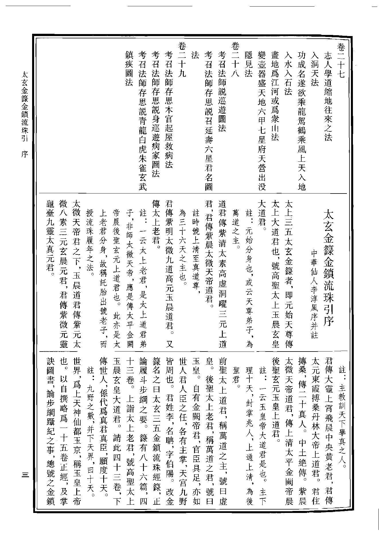 中华道藏33.pdf_第6页