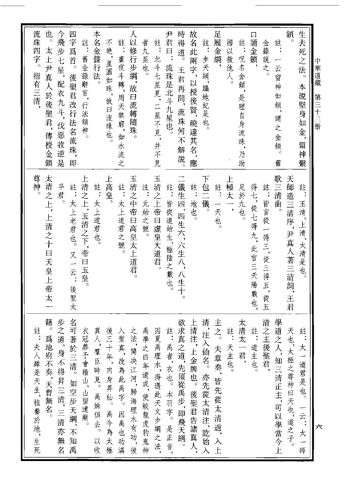 中华道藏33.pdf_第9页