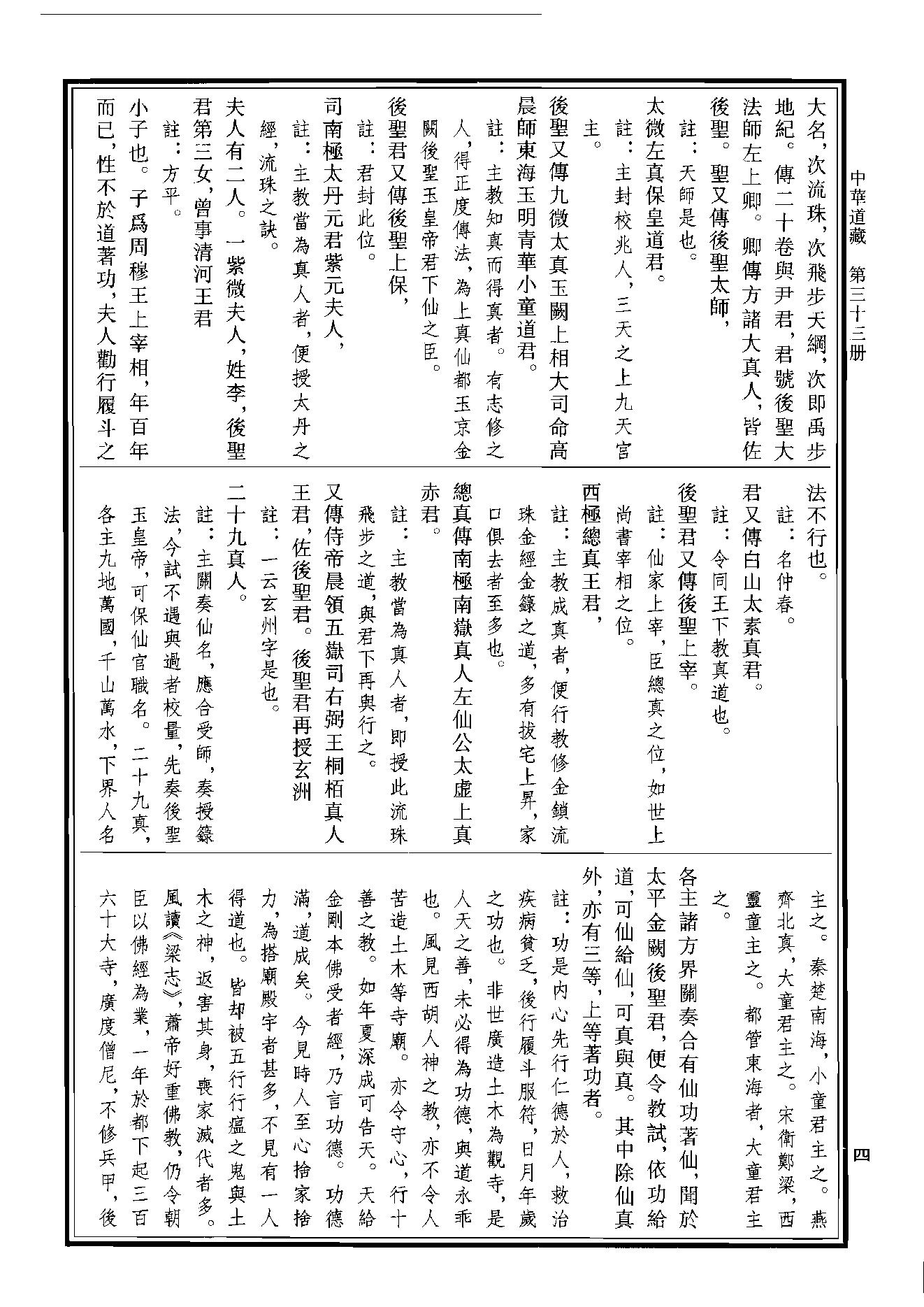 中华道藏33.pdf_第7页