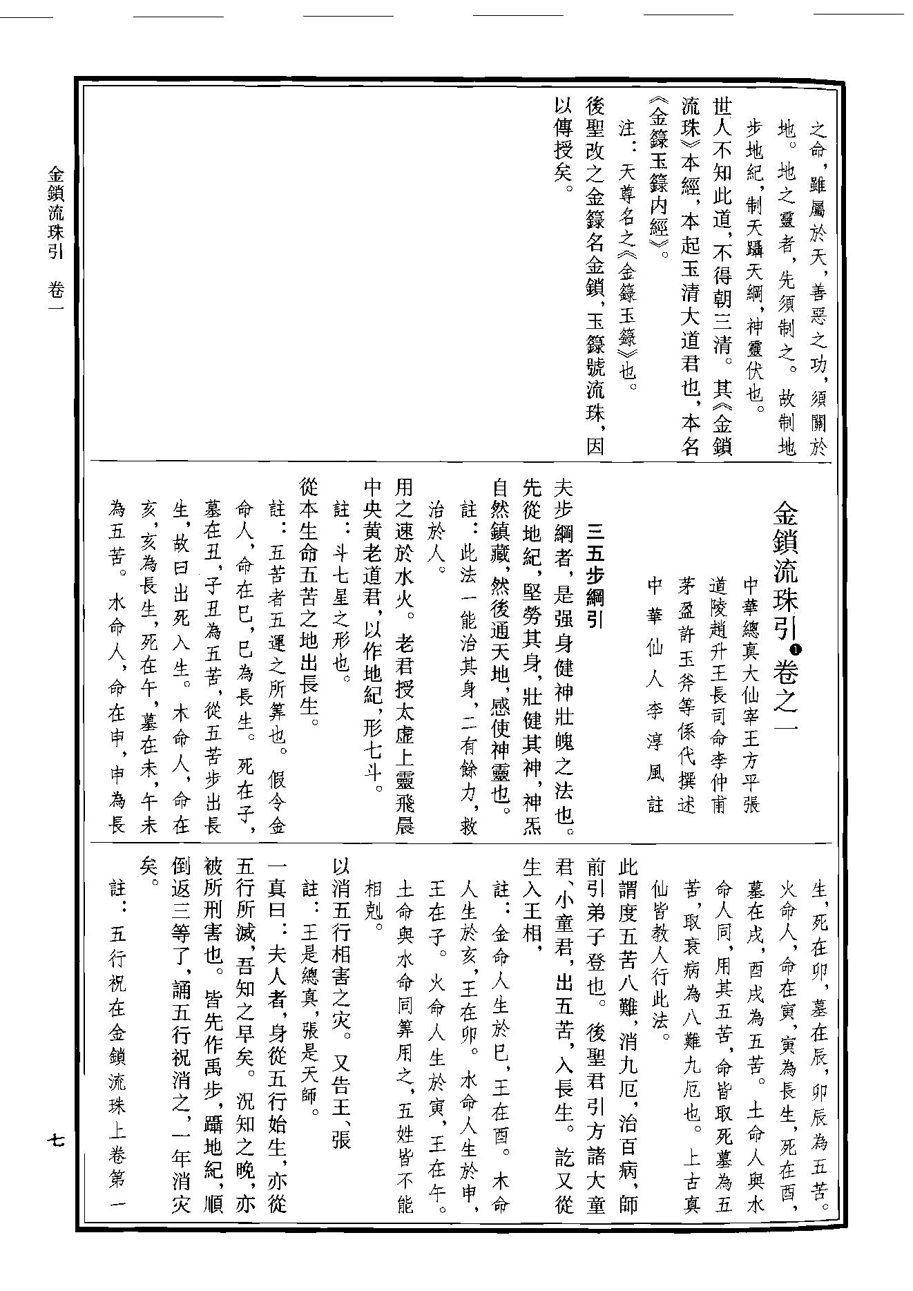 中华道藏33.pdf_第10页