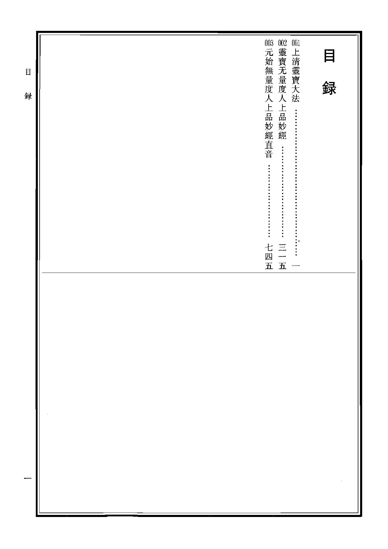 中华道藏34.pdf_第3页