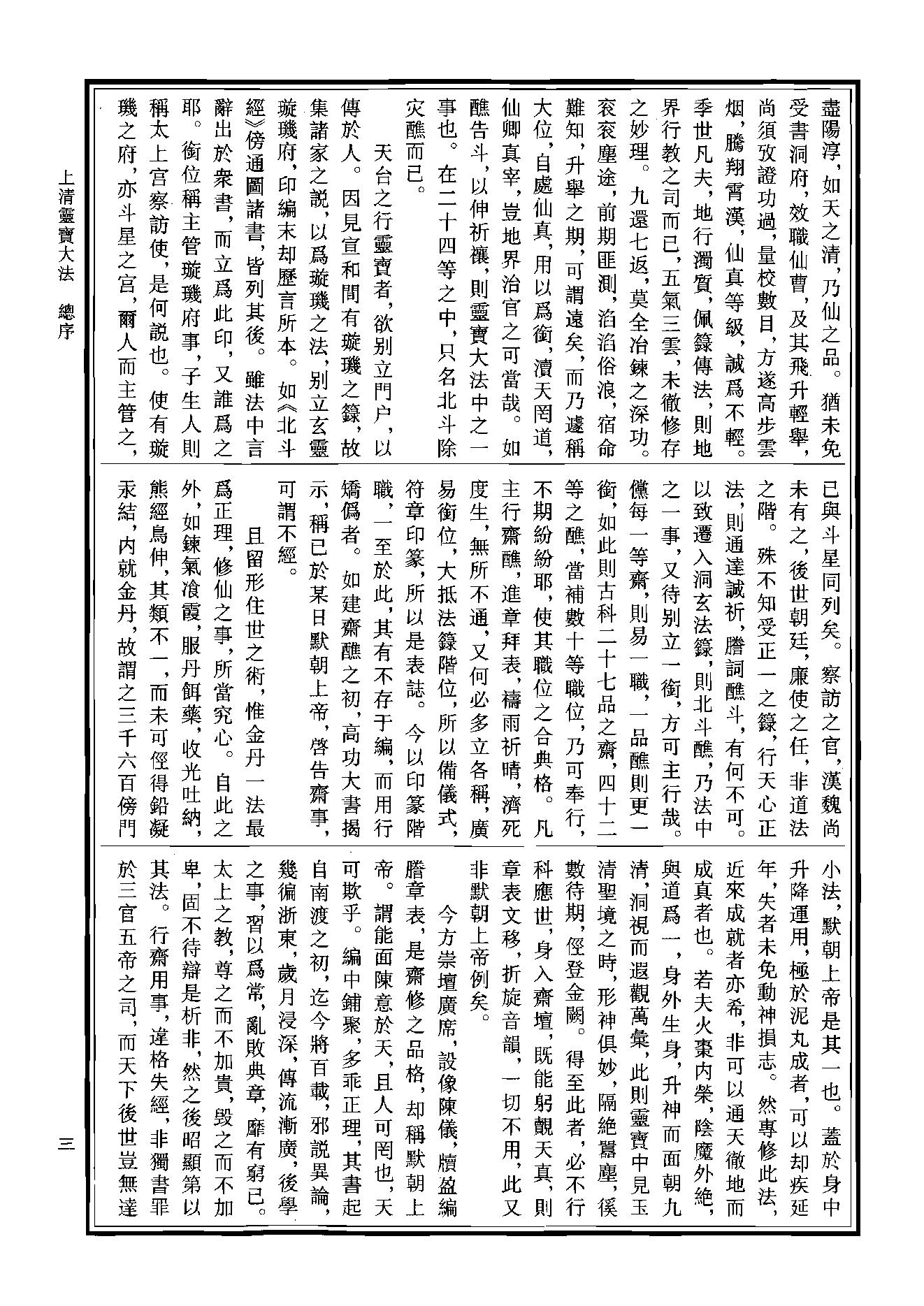 中华道藏34.pdf_第6页