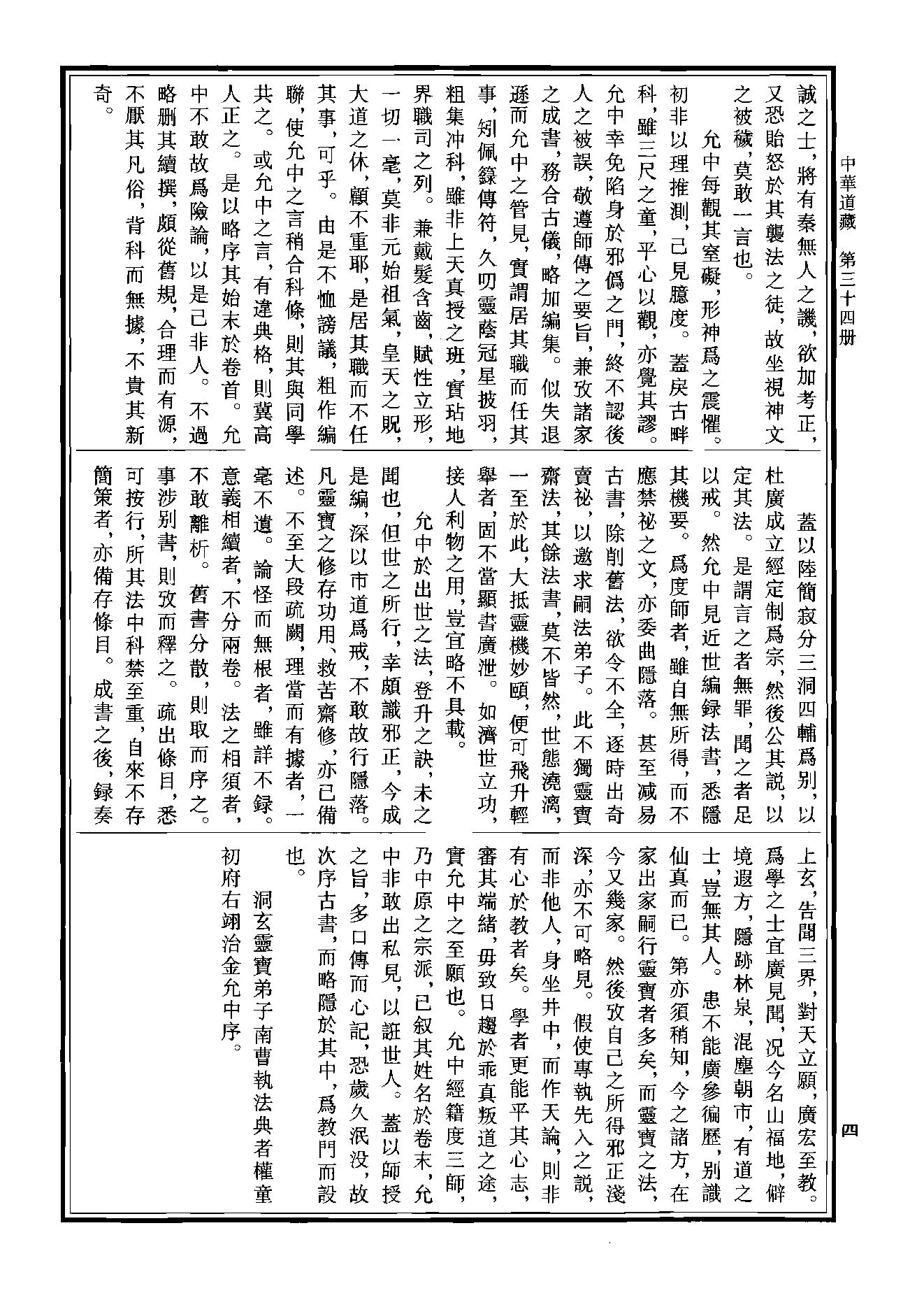 中华道藏34.pdf_第7页