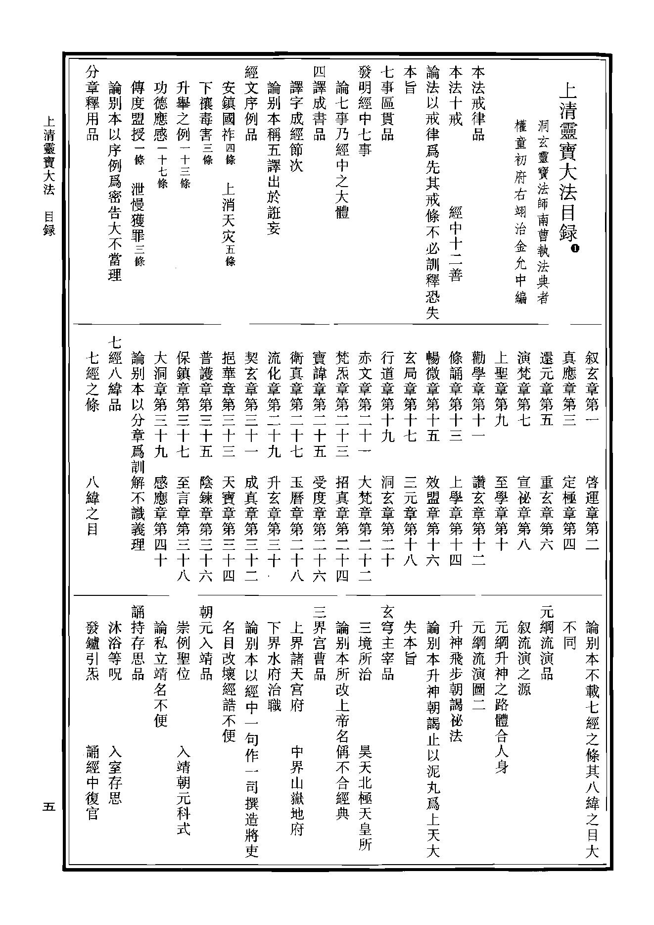 中华道藏34.pdf_第8页