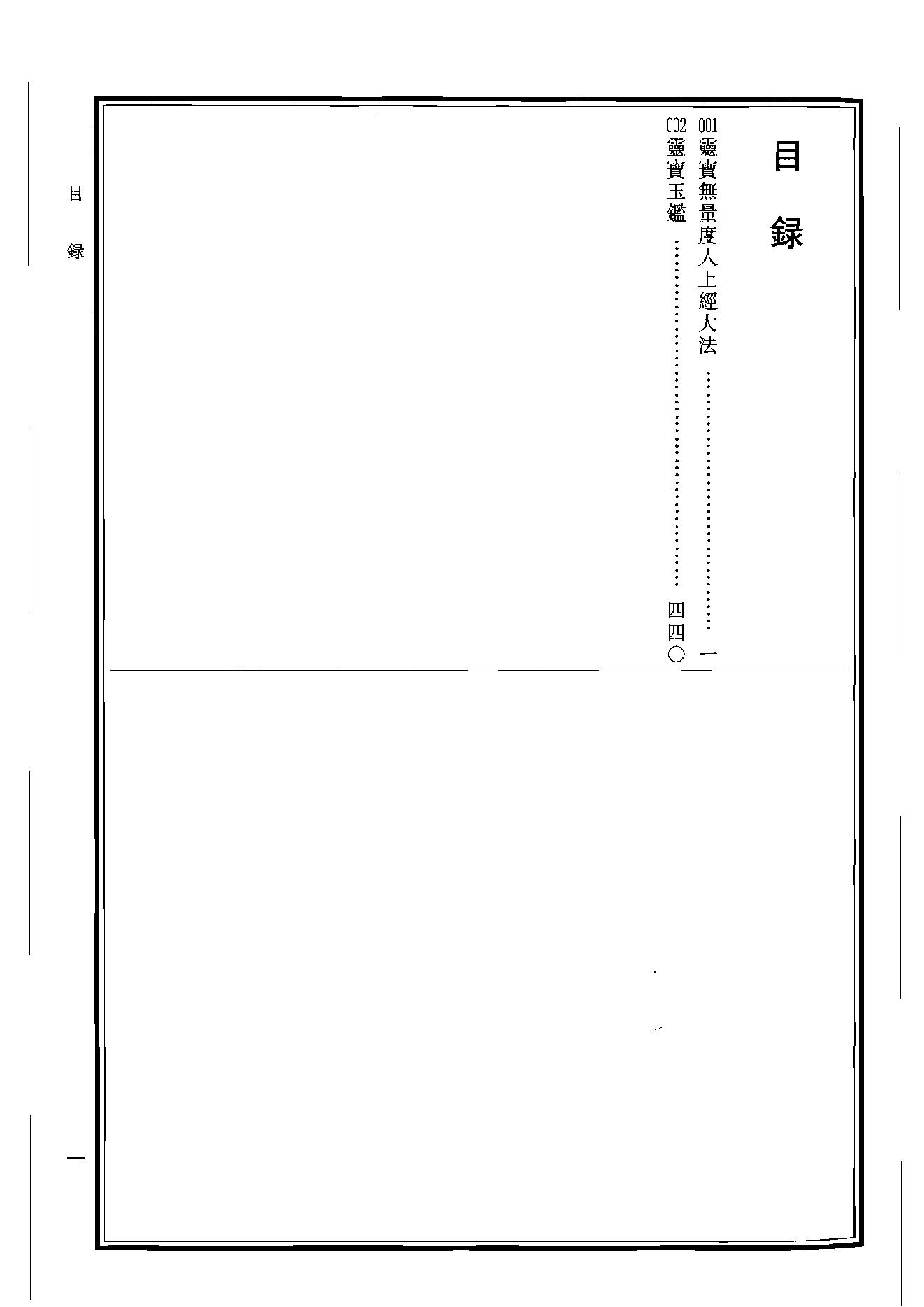 中华道藏35.pdf_第3页