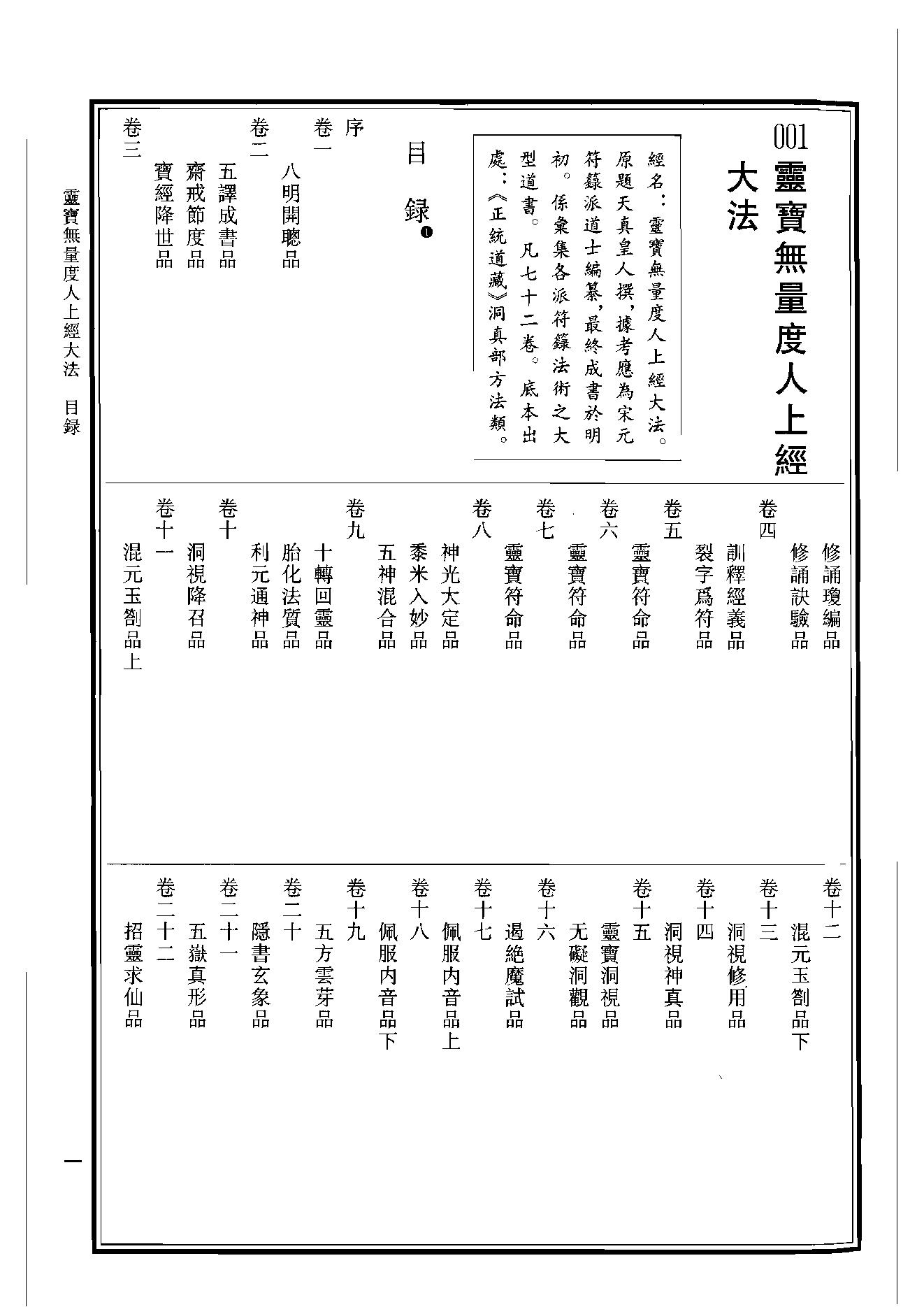 中华道藏35.pdf_第4页