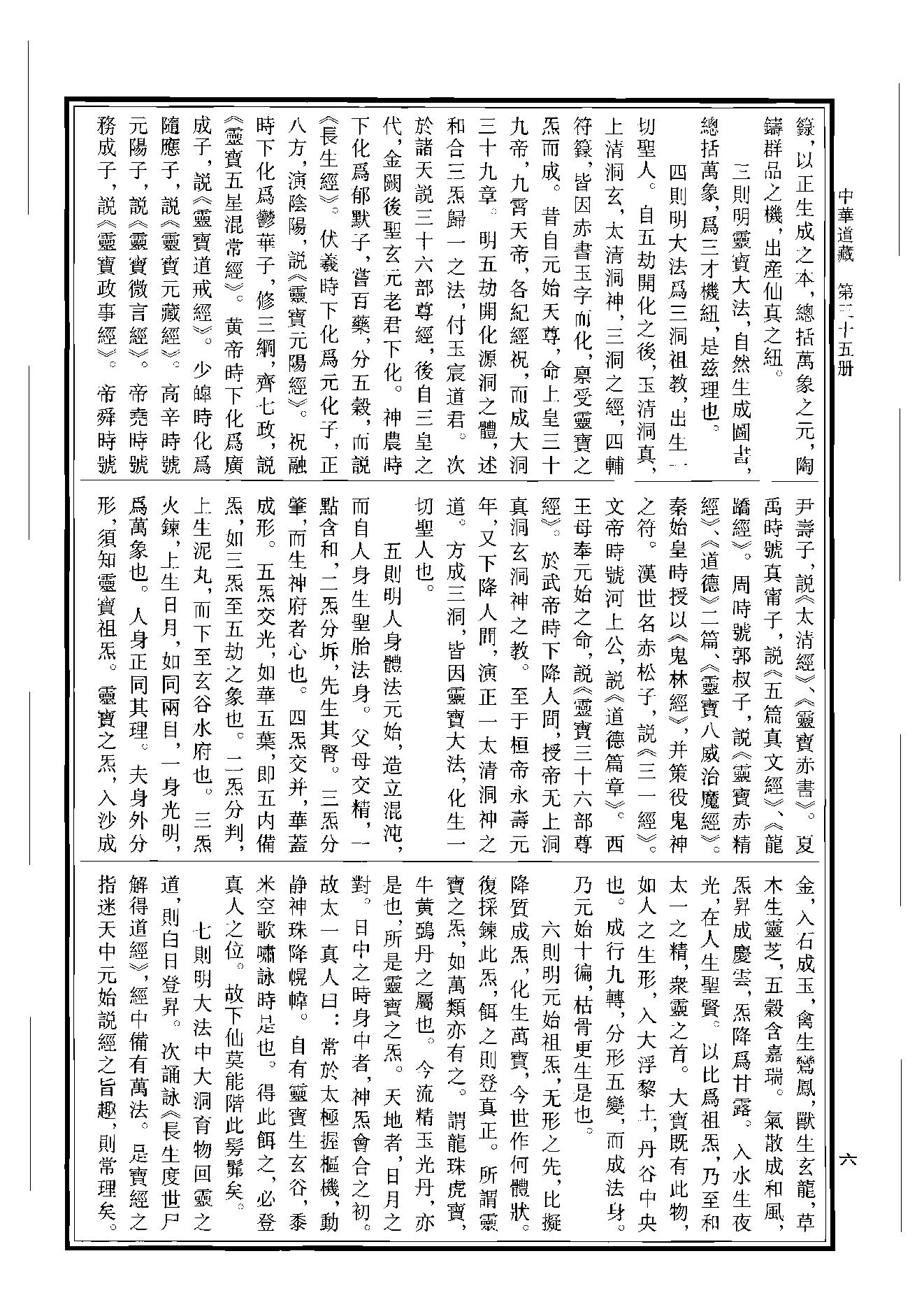 中华道藏35.pdf_第9页