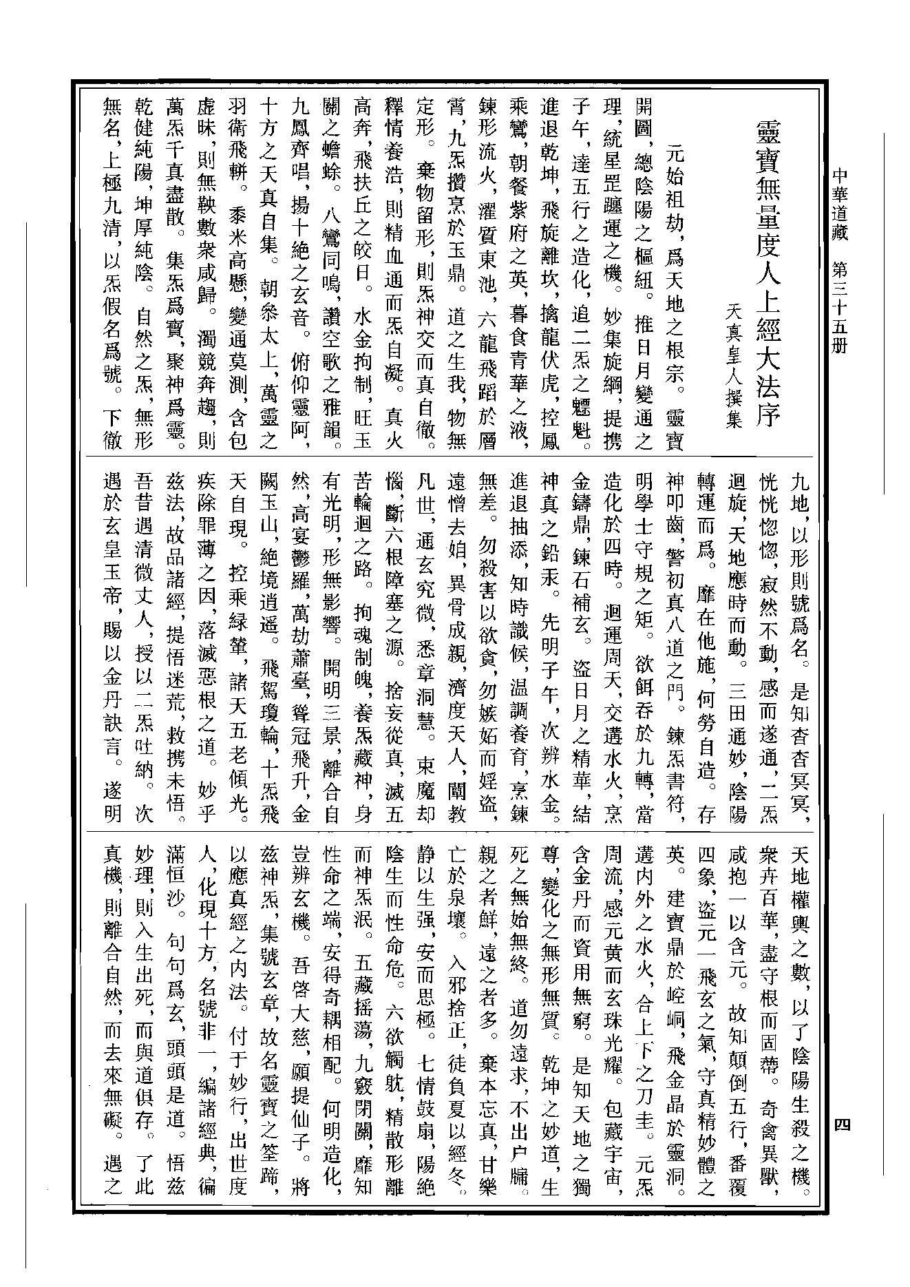 中华道藏35.pdf_第7页