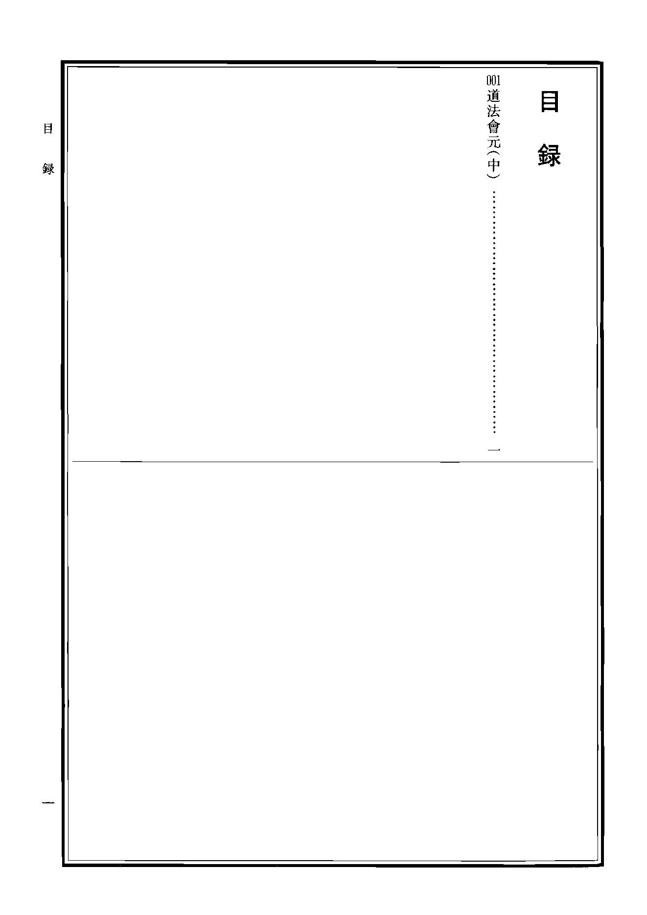 中华道藏37.pdf_第3页