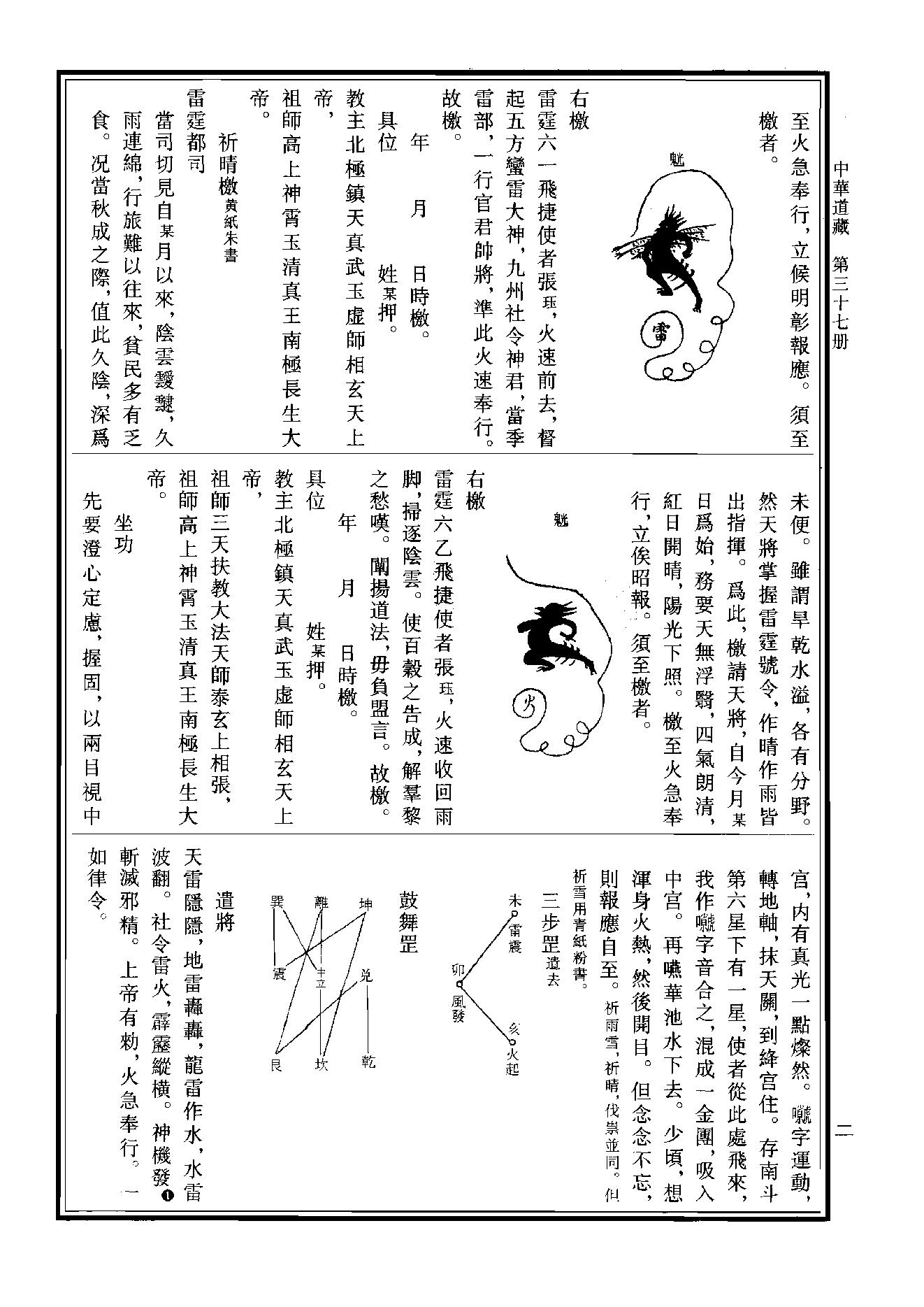 中华道藏37.pdf_第5页