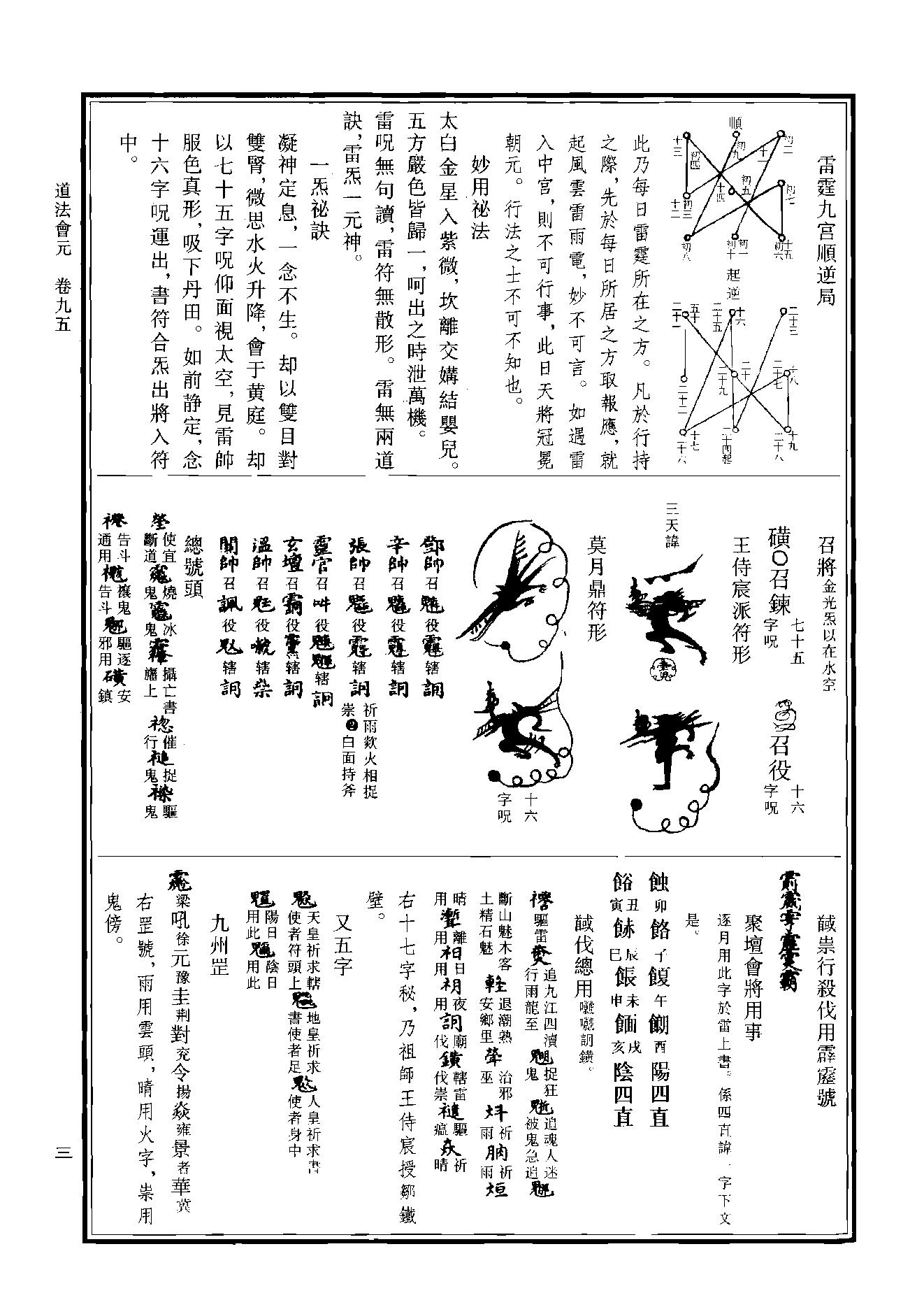 中华道藏37.pdf_第6页