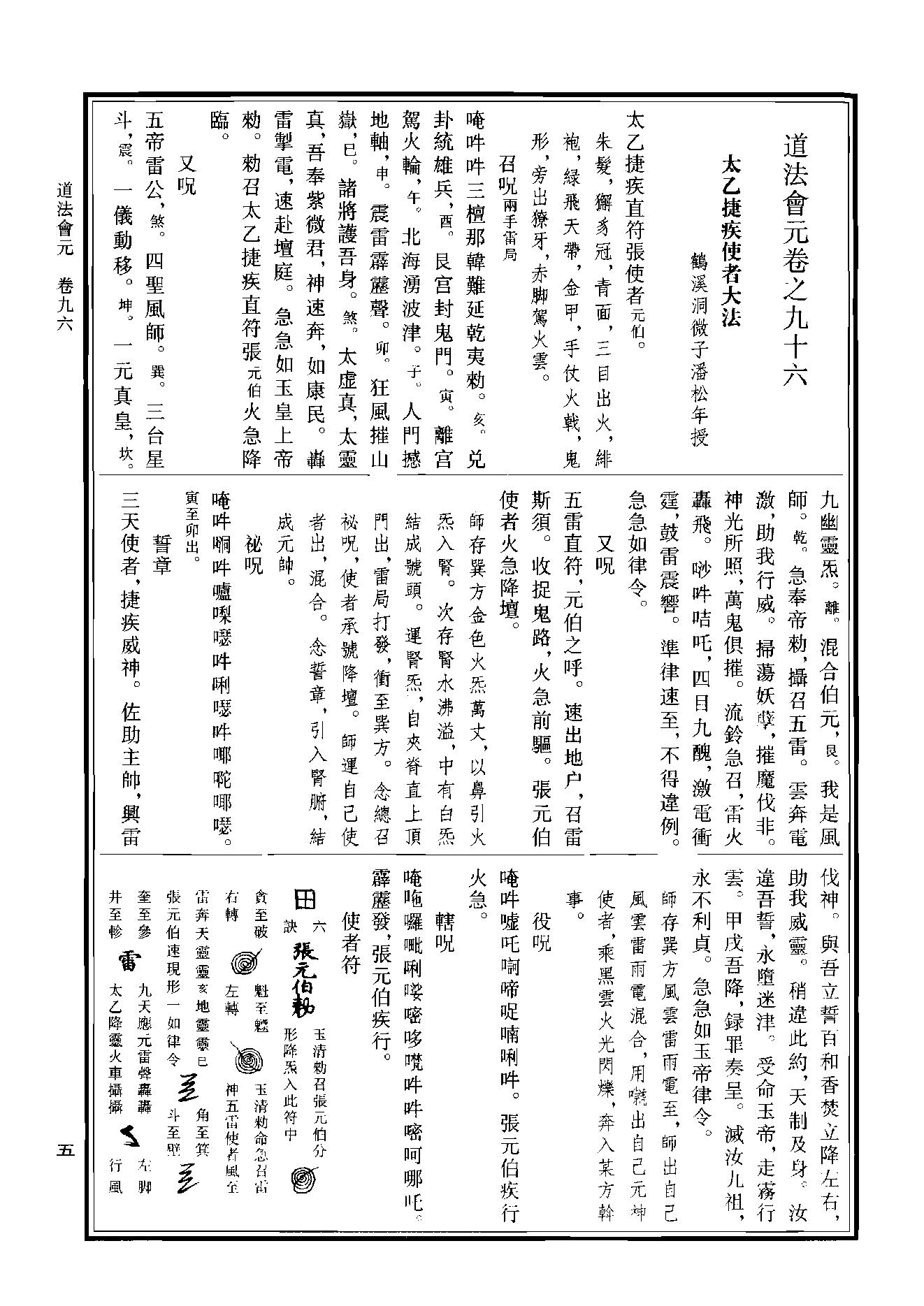 中华道藏37.pdf_第8页