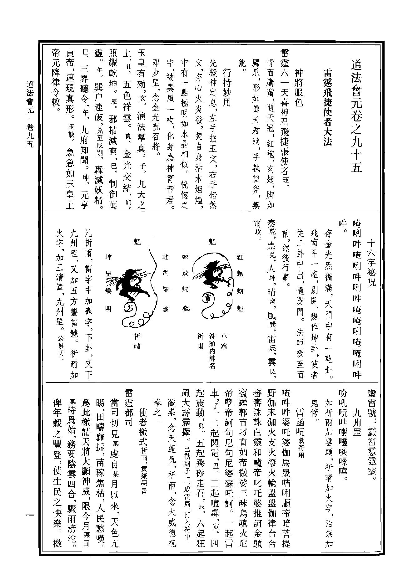 中华道藏37.pdf_第4页