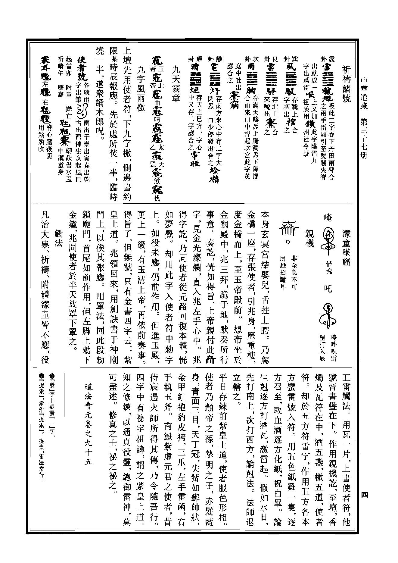 中华道藏37.pdf_第7页