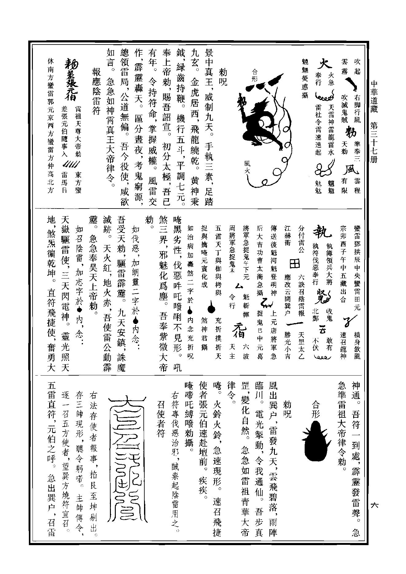 中华道藏37.pdf_第9页