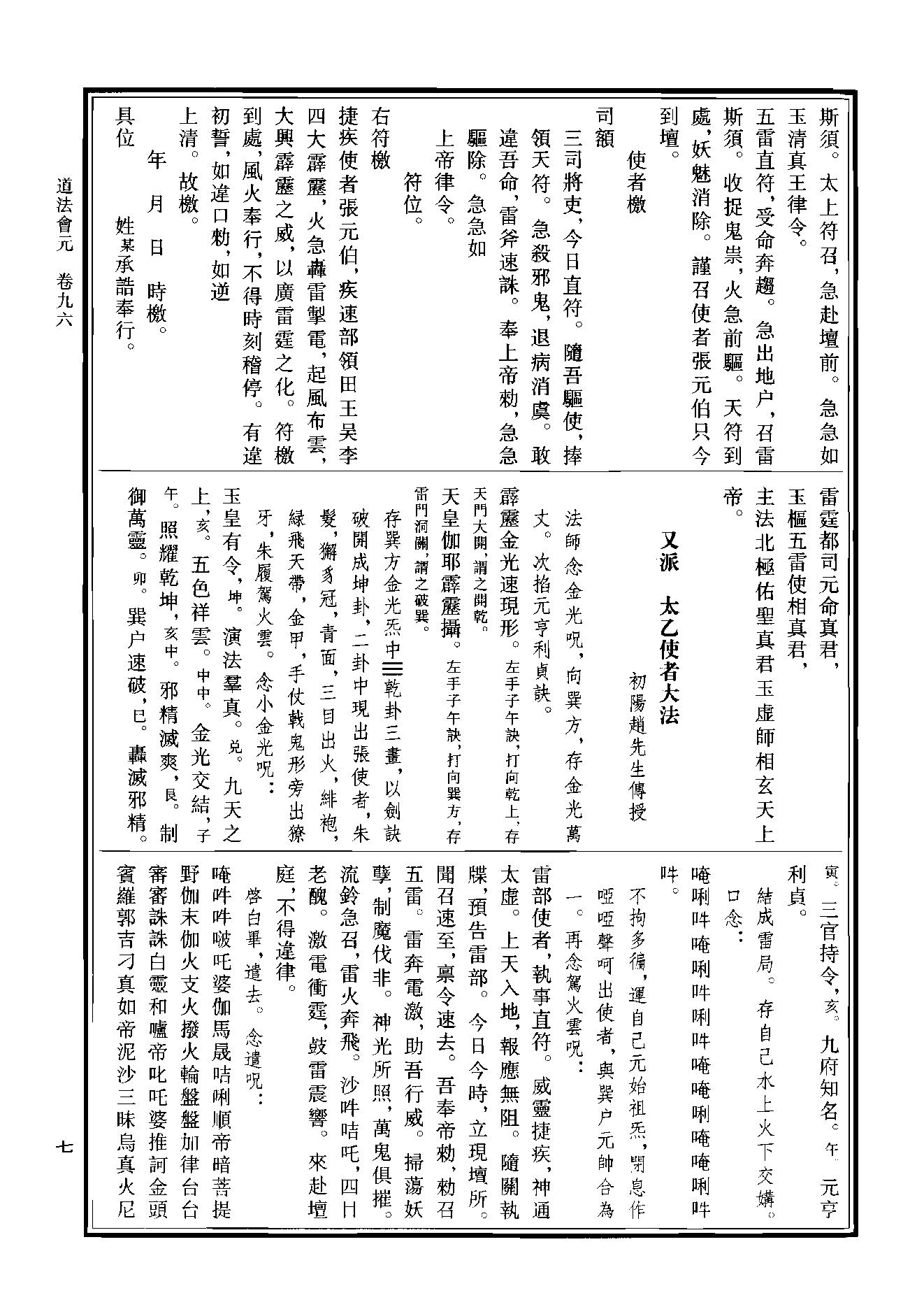 中华道藏37.pdf_第10页