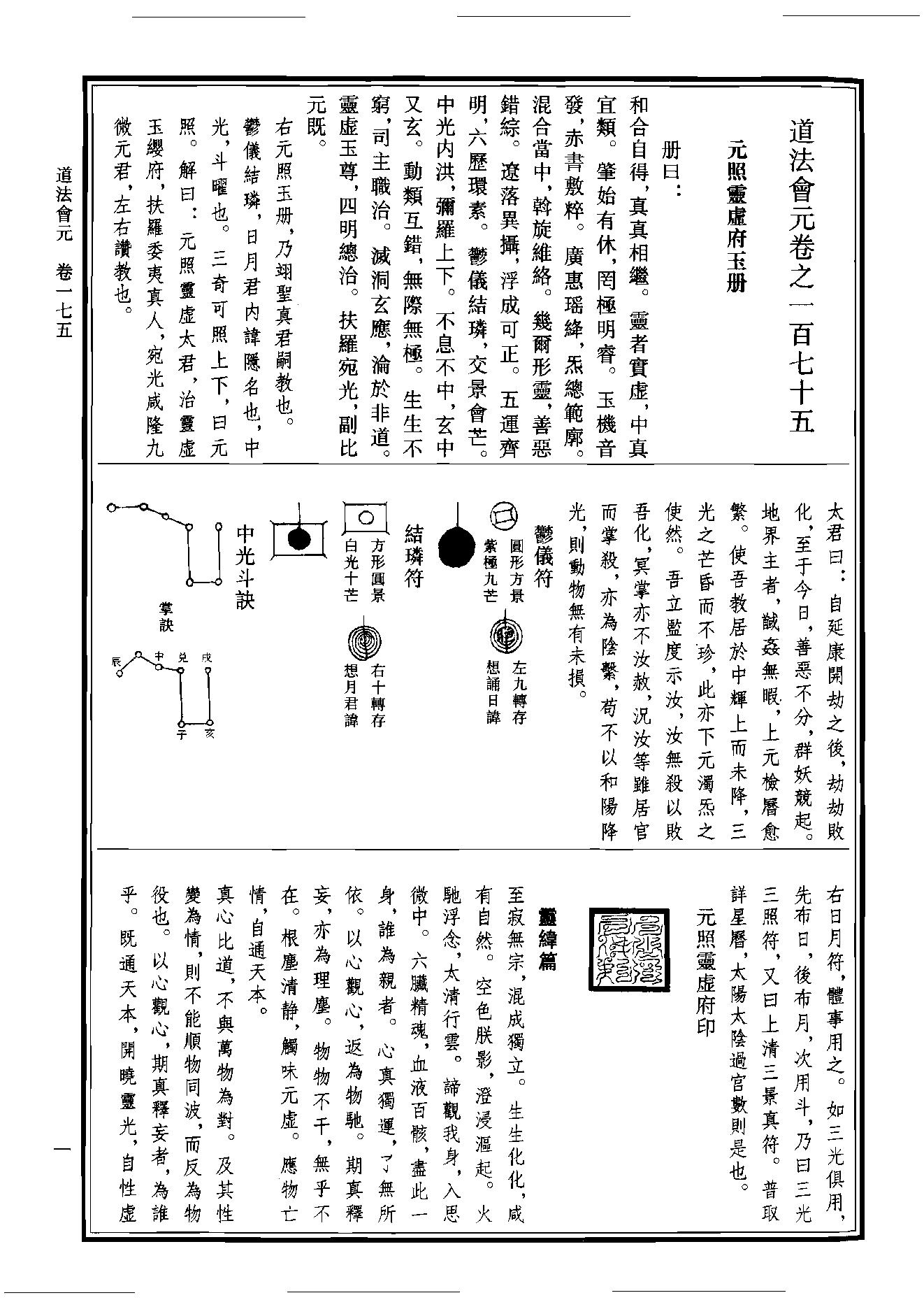 中华道藏38.pdf_第4页