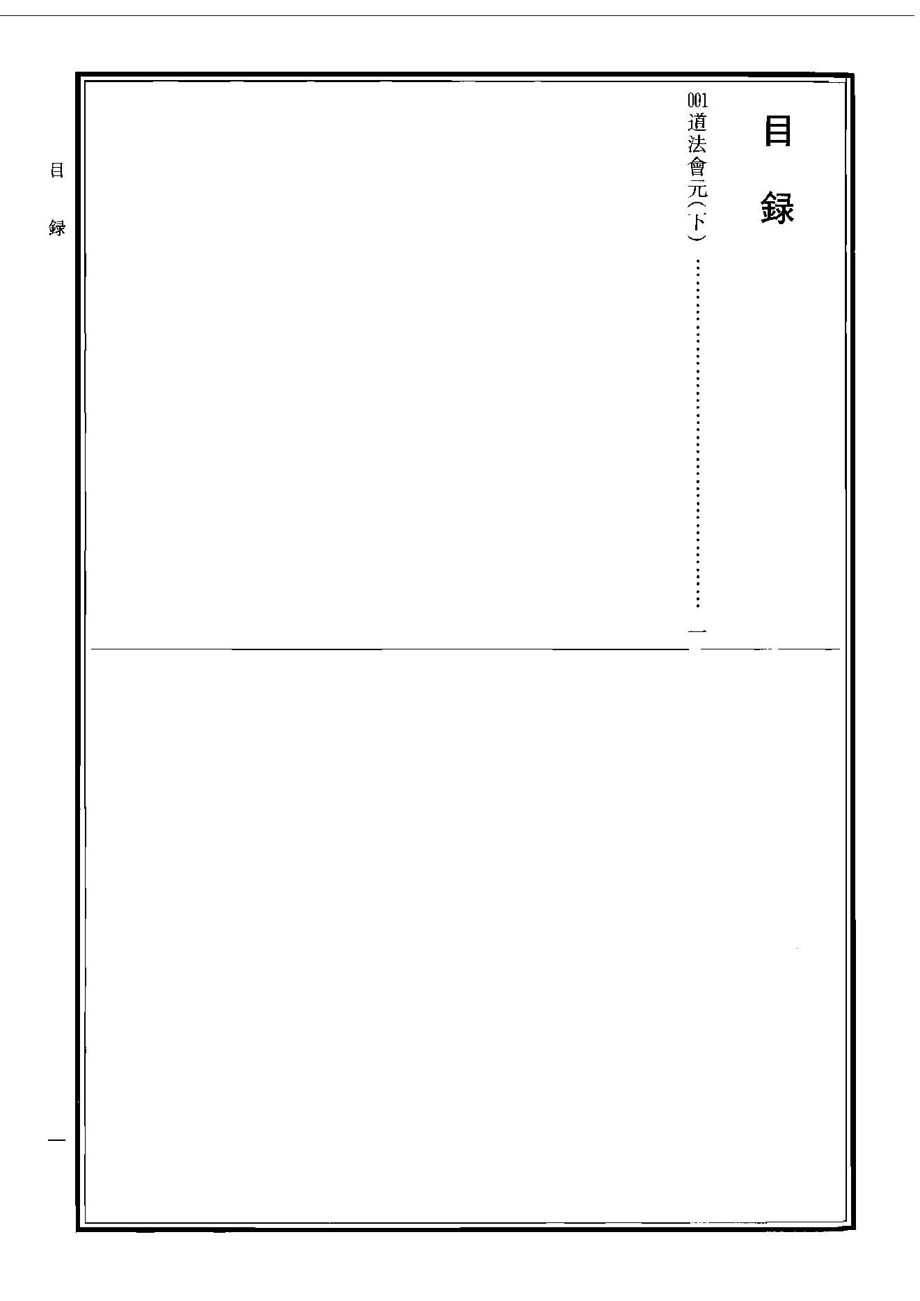 中华道藏38.pdf_第3页