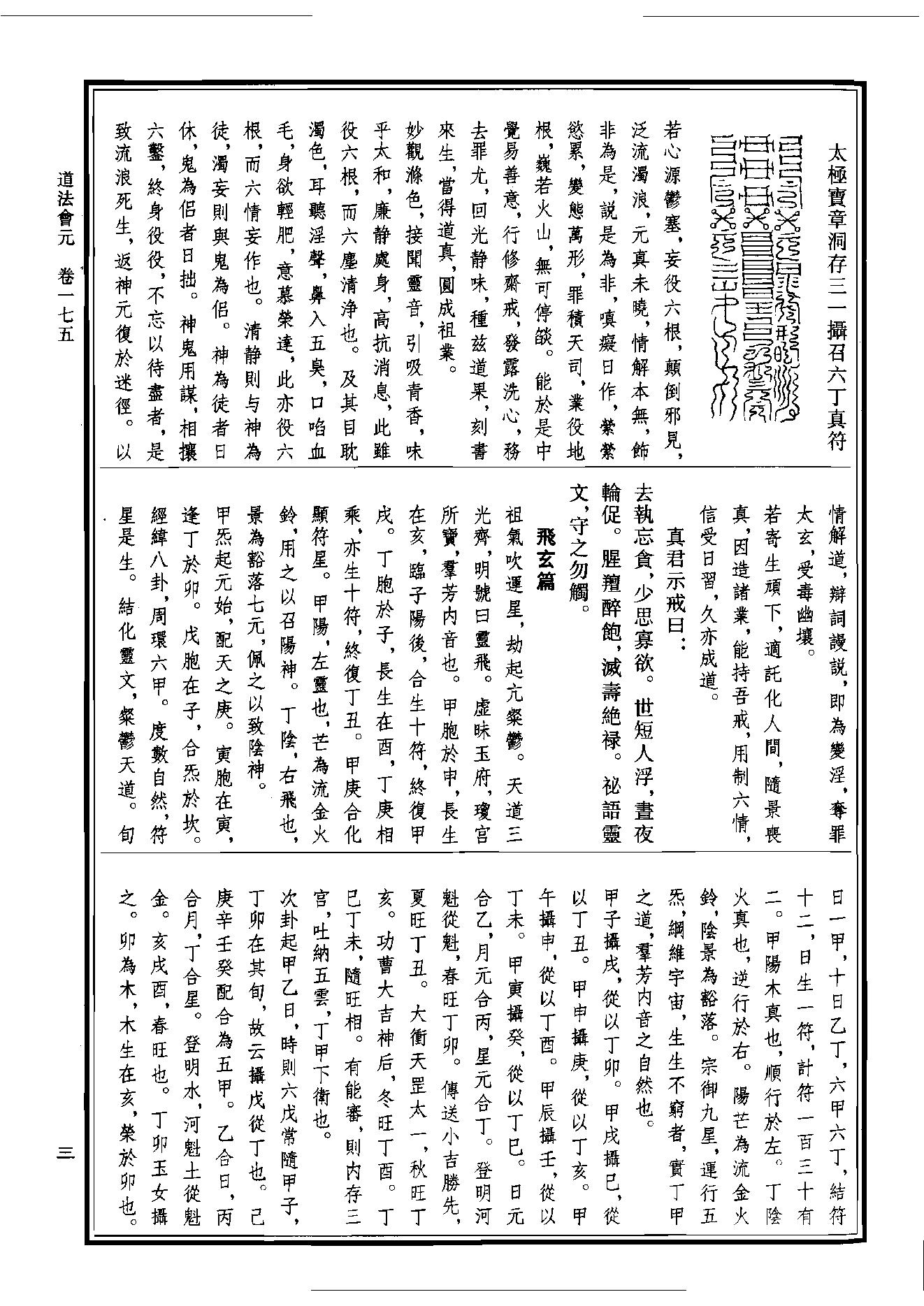 中华道藏38.pdf_第6页