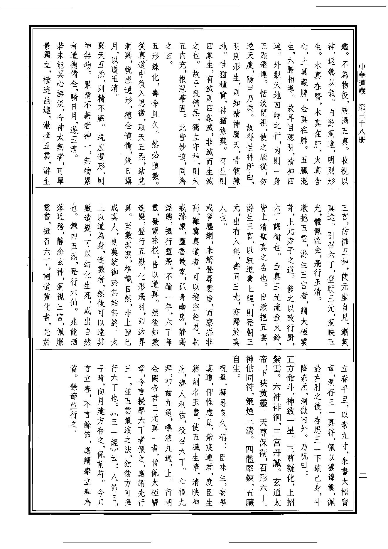 中华道藏38.pdf_第5页