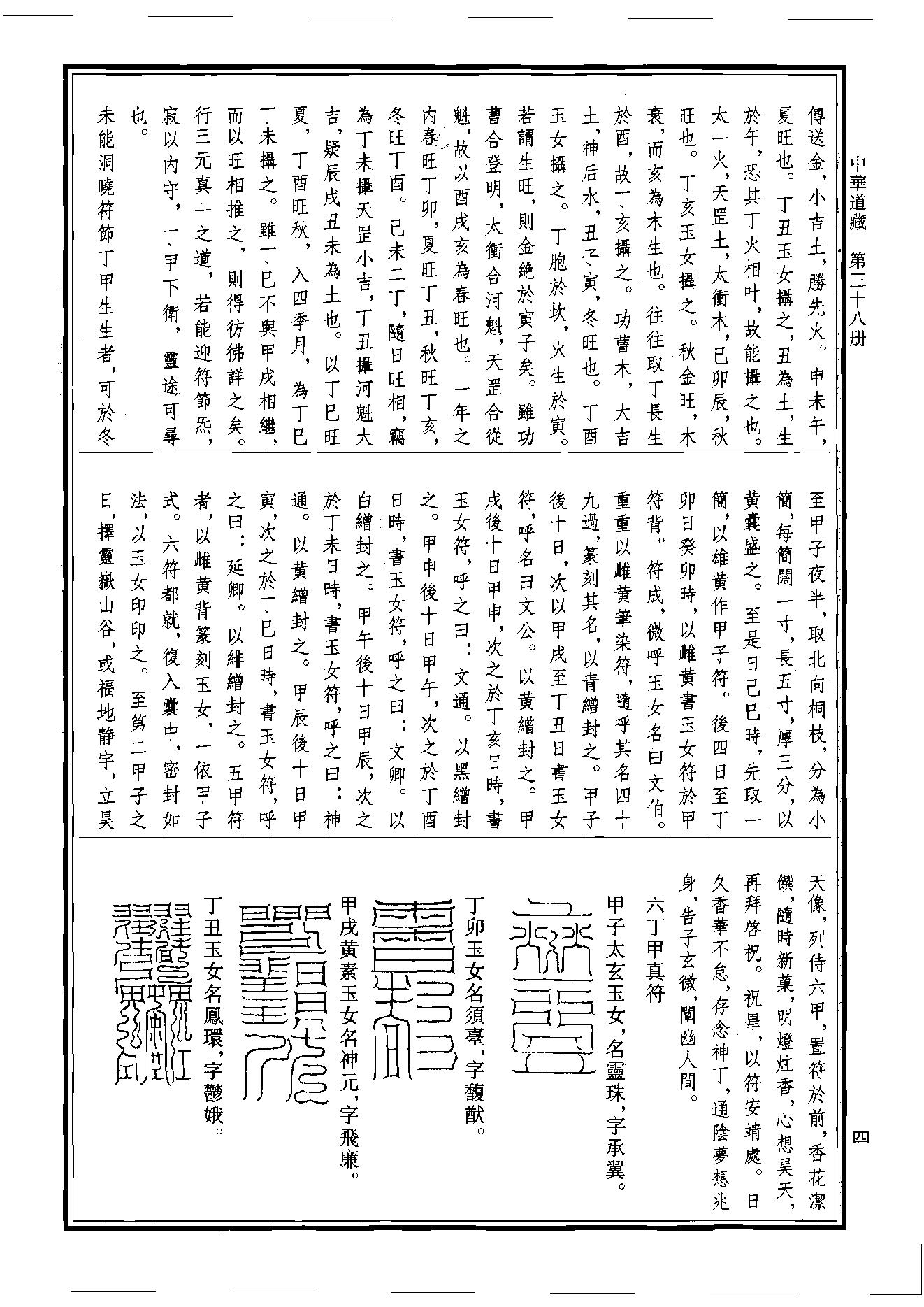 中华道藏38.pdf_第7页