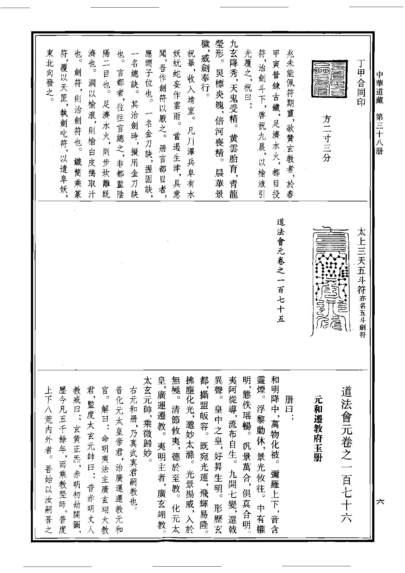 中华道藏38.pdf_第9页