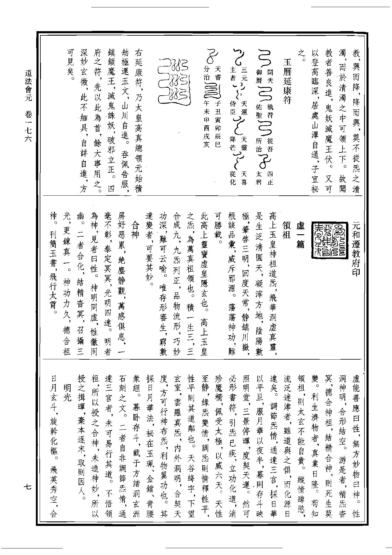 中华道藏38.pdf_第10页