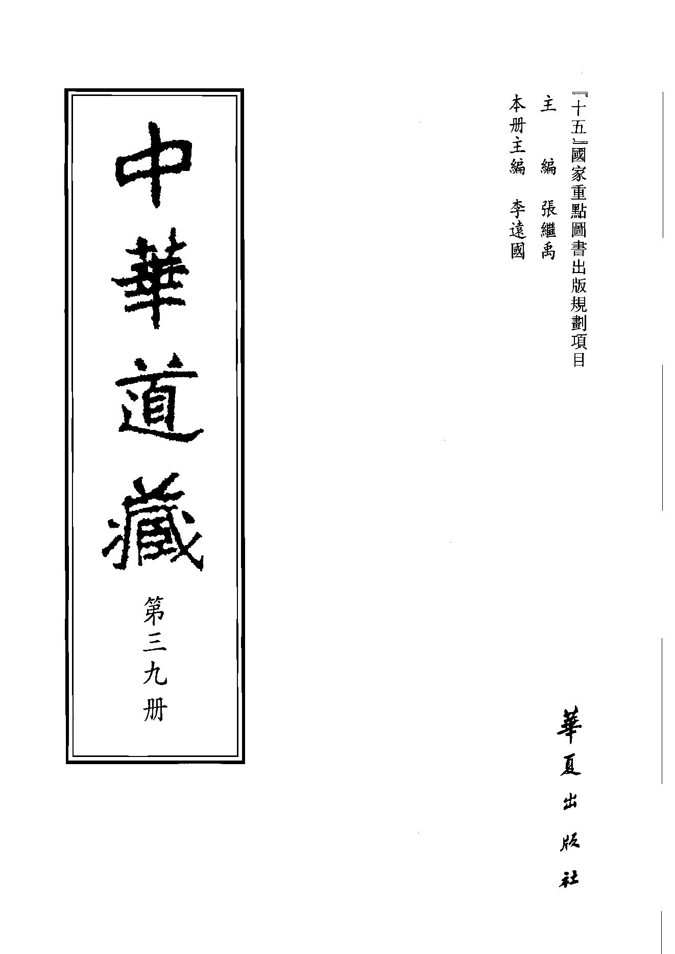 中华道藏39.pdf_第2页