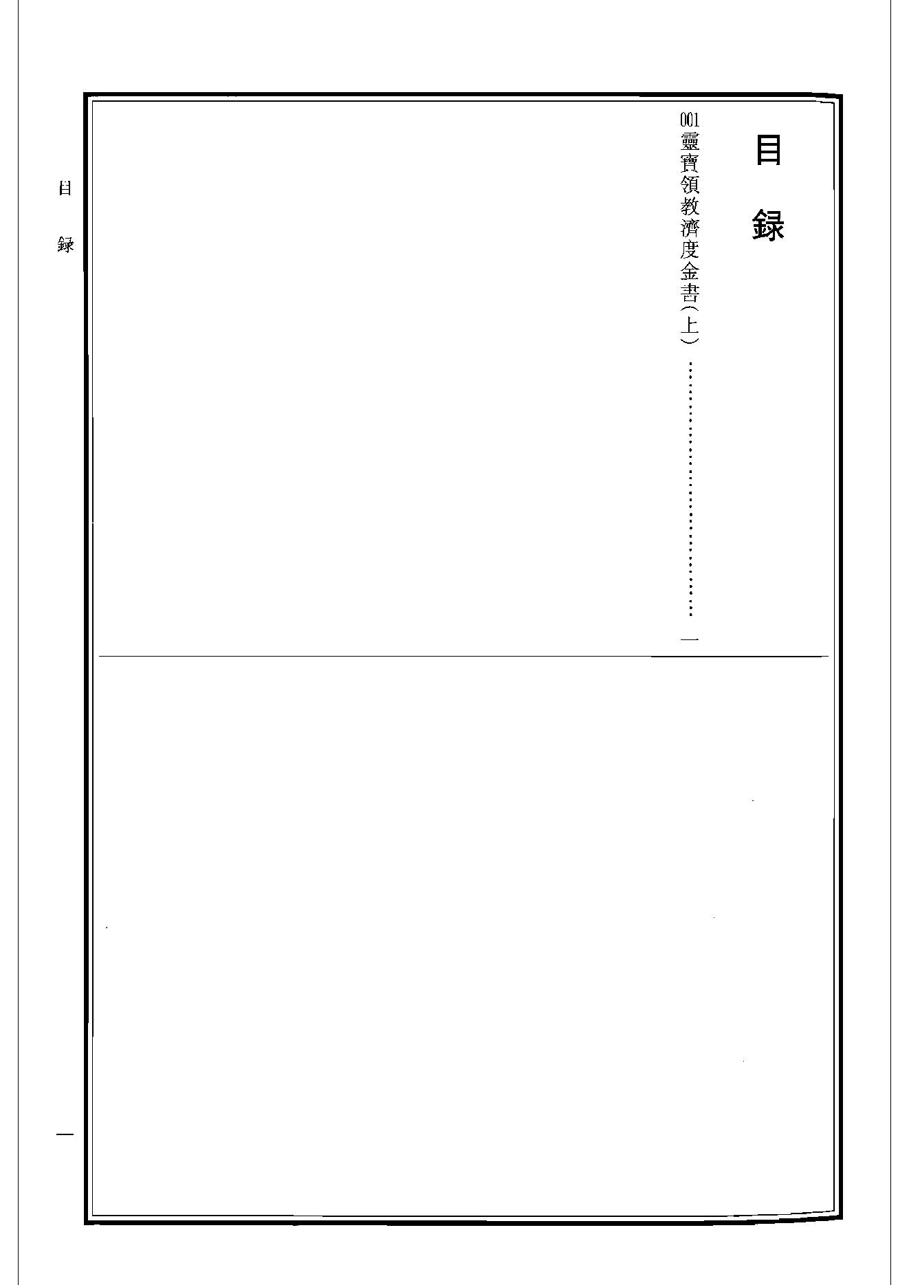 中华道藏39.pdf_第3页