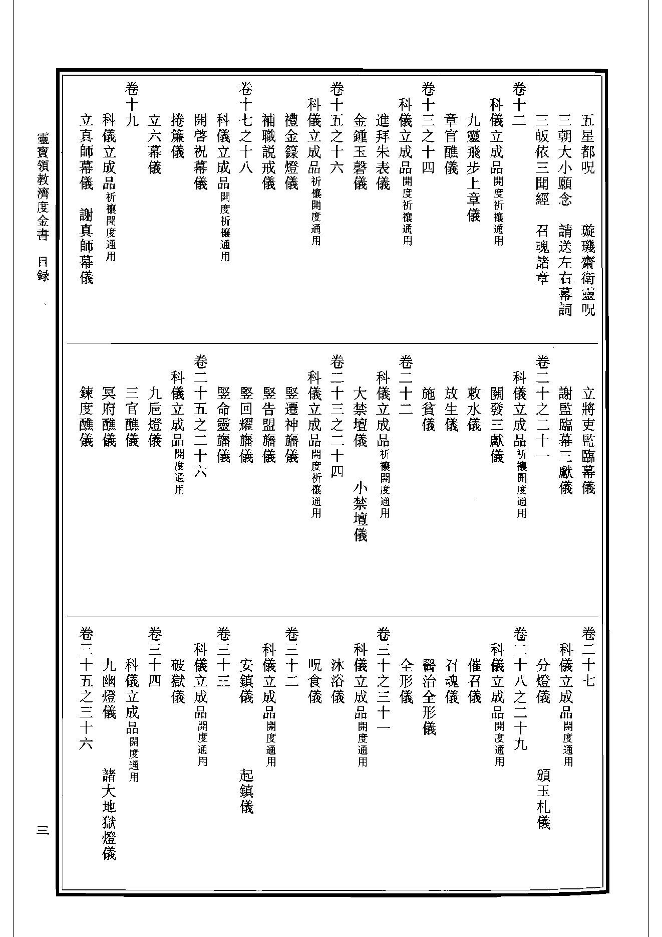 中华道藏39.pdf_第6页