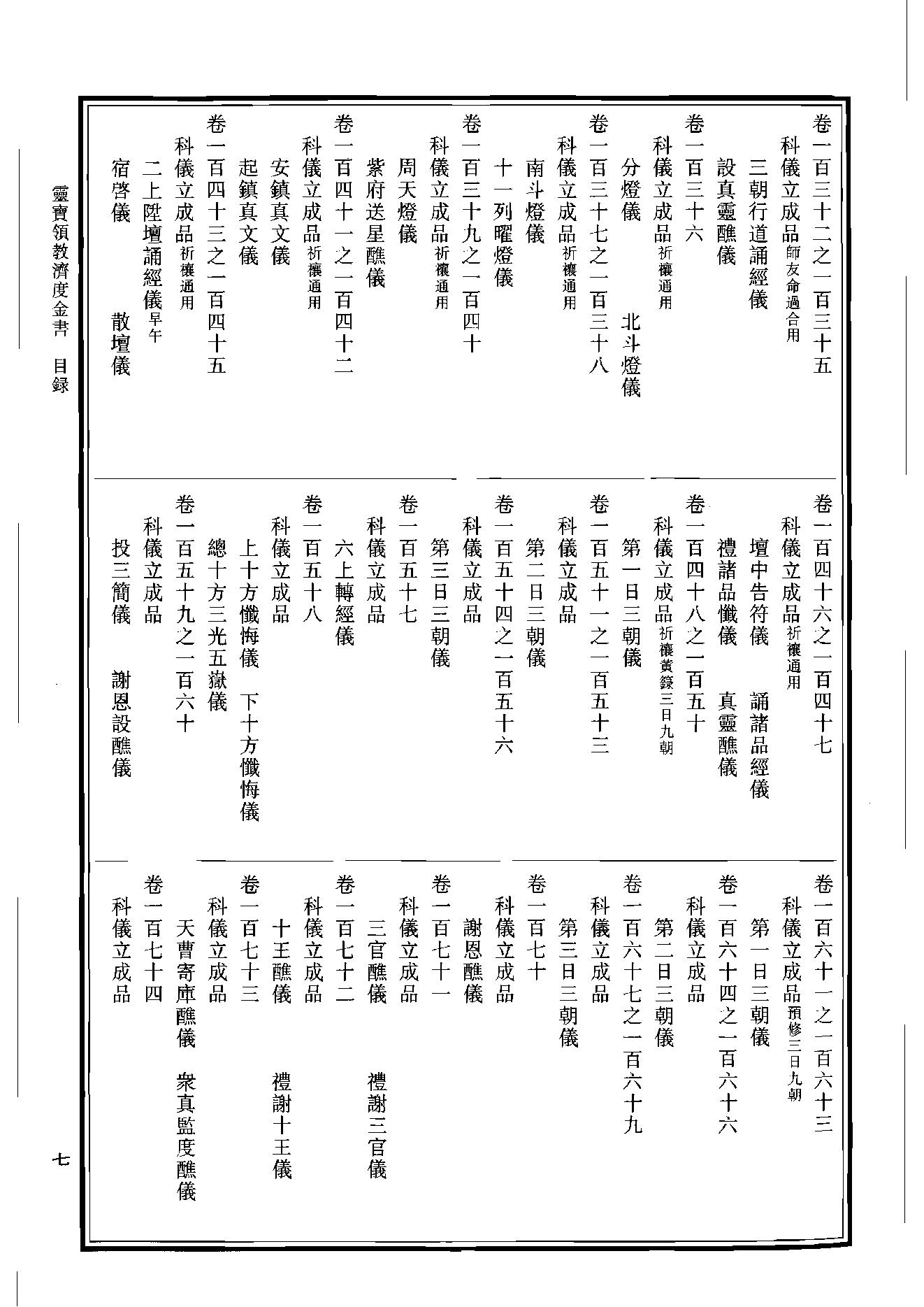 中华道藏39.pdf_第10页