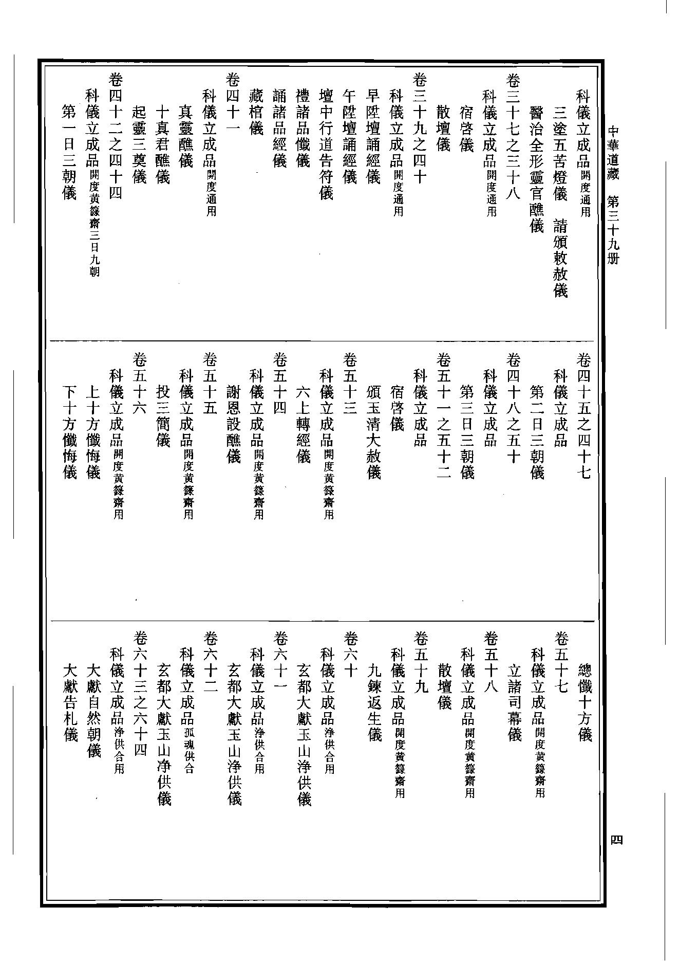 中华道藏39.pdf_第7页