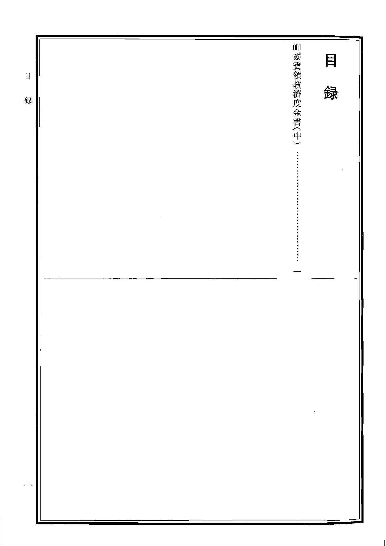 中华道藏40.pdf_第3页